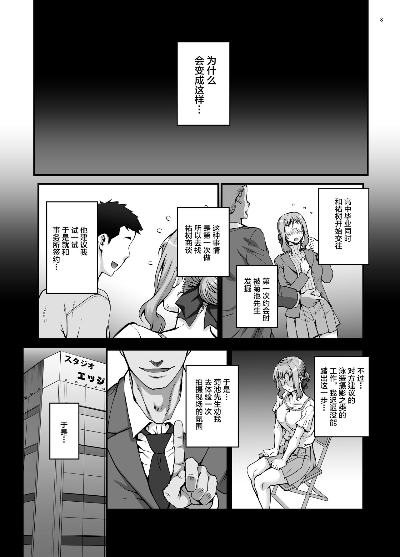 Kareshi ni Naisho de AV... Dechaimashita. page 9 full