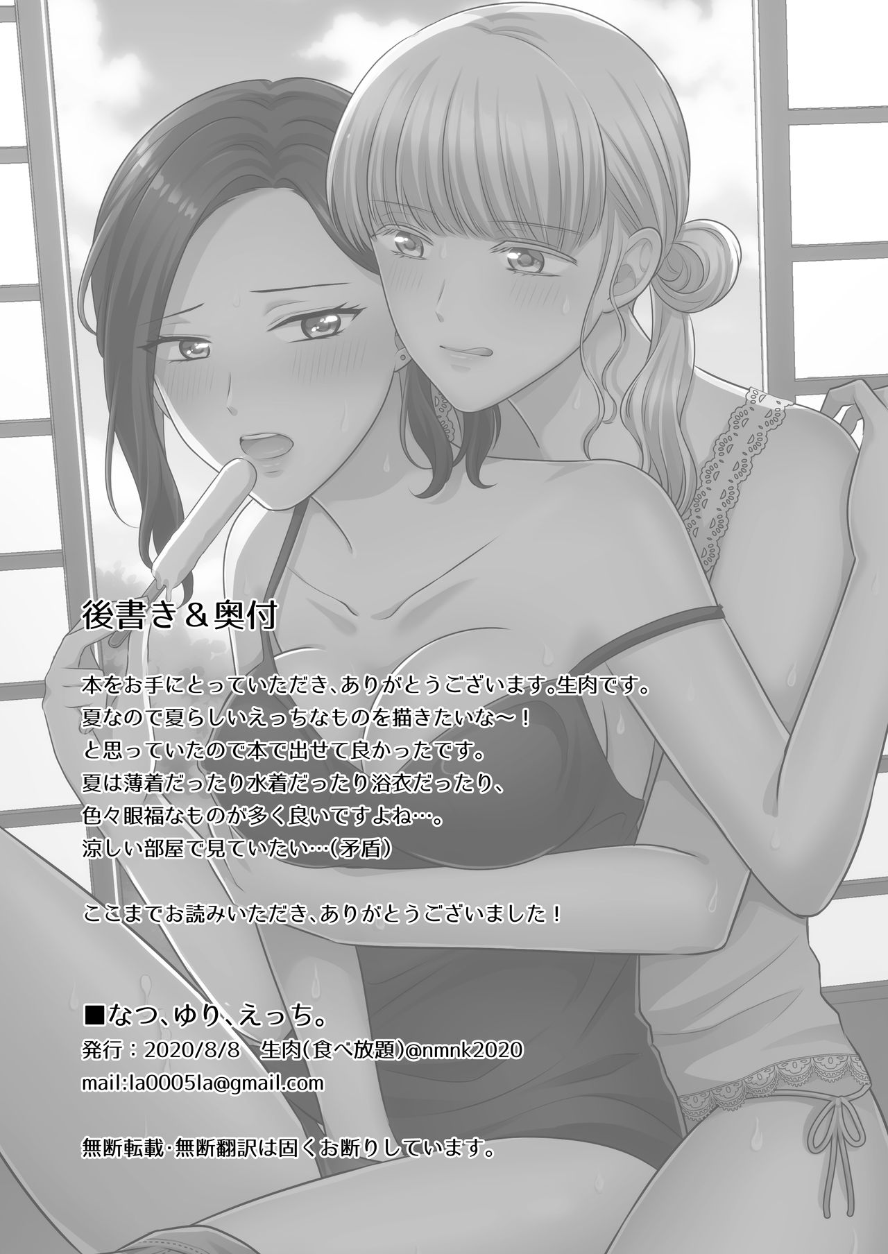 Natsu, Yuri, Ecchi - Summer, Yuri, Sex. page 10 full