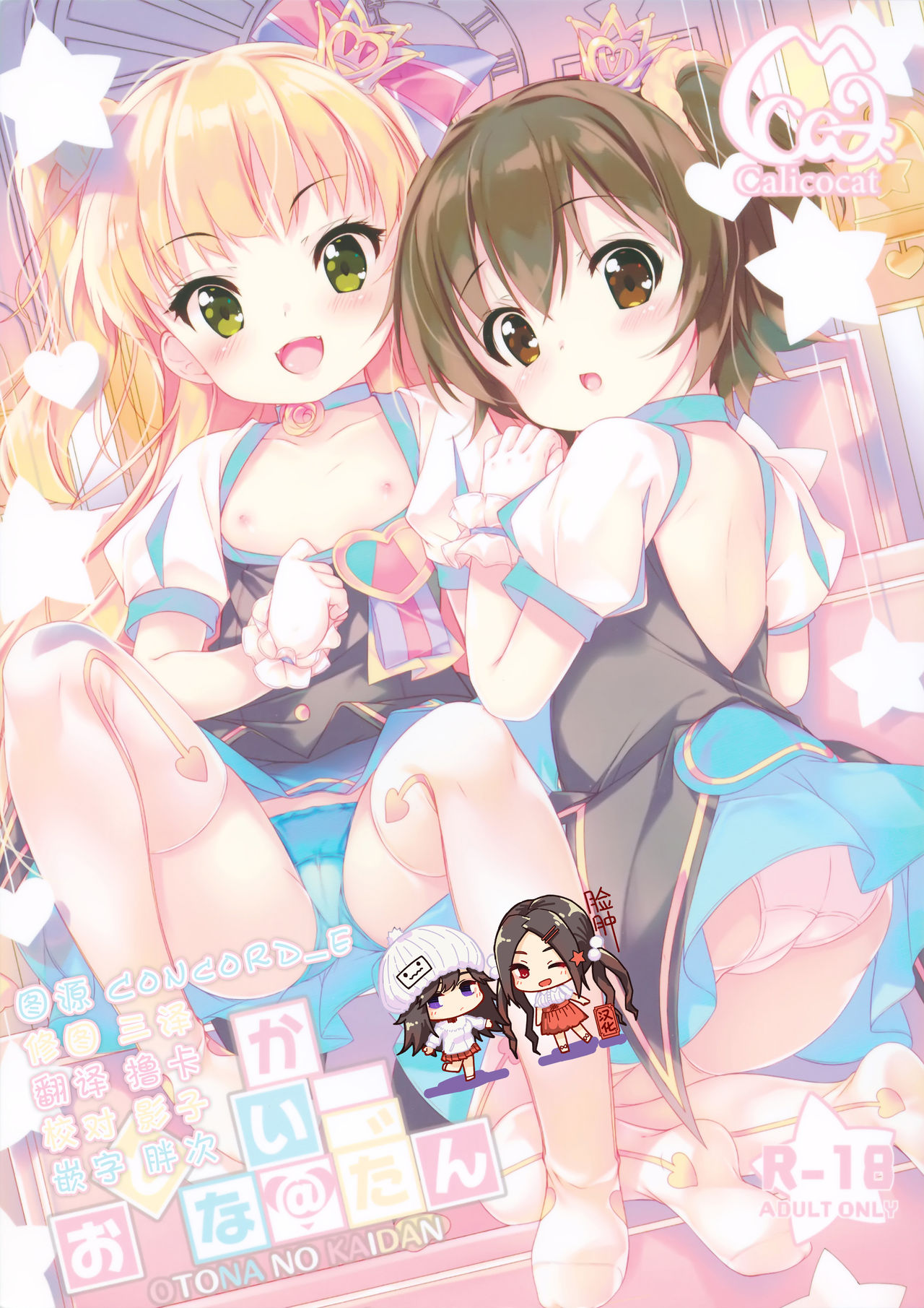 Otona @ Kaidan page 1 full