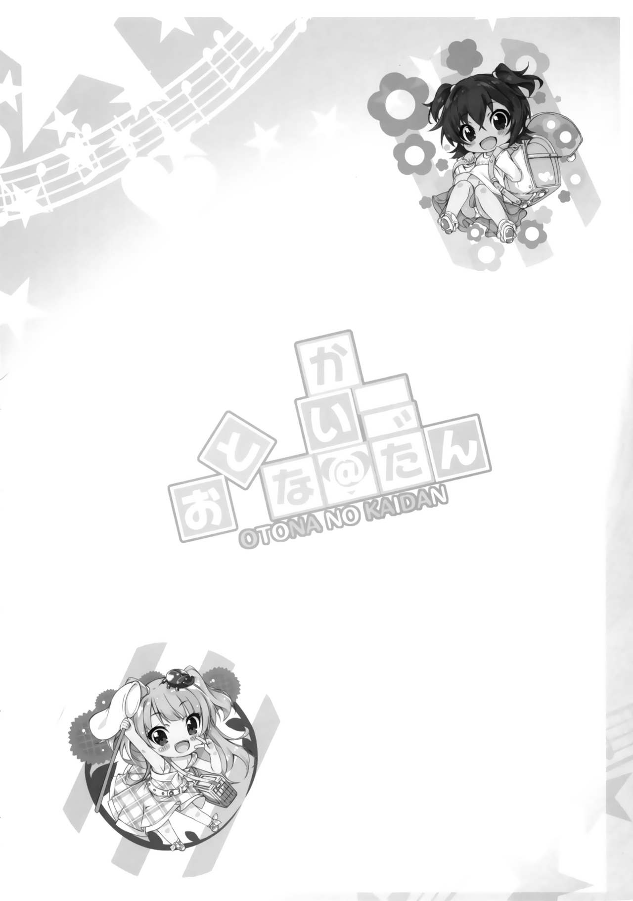 Otona @ Kaidan page 4 full