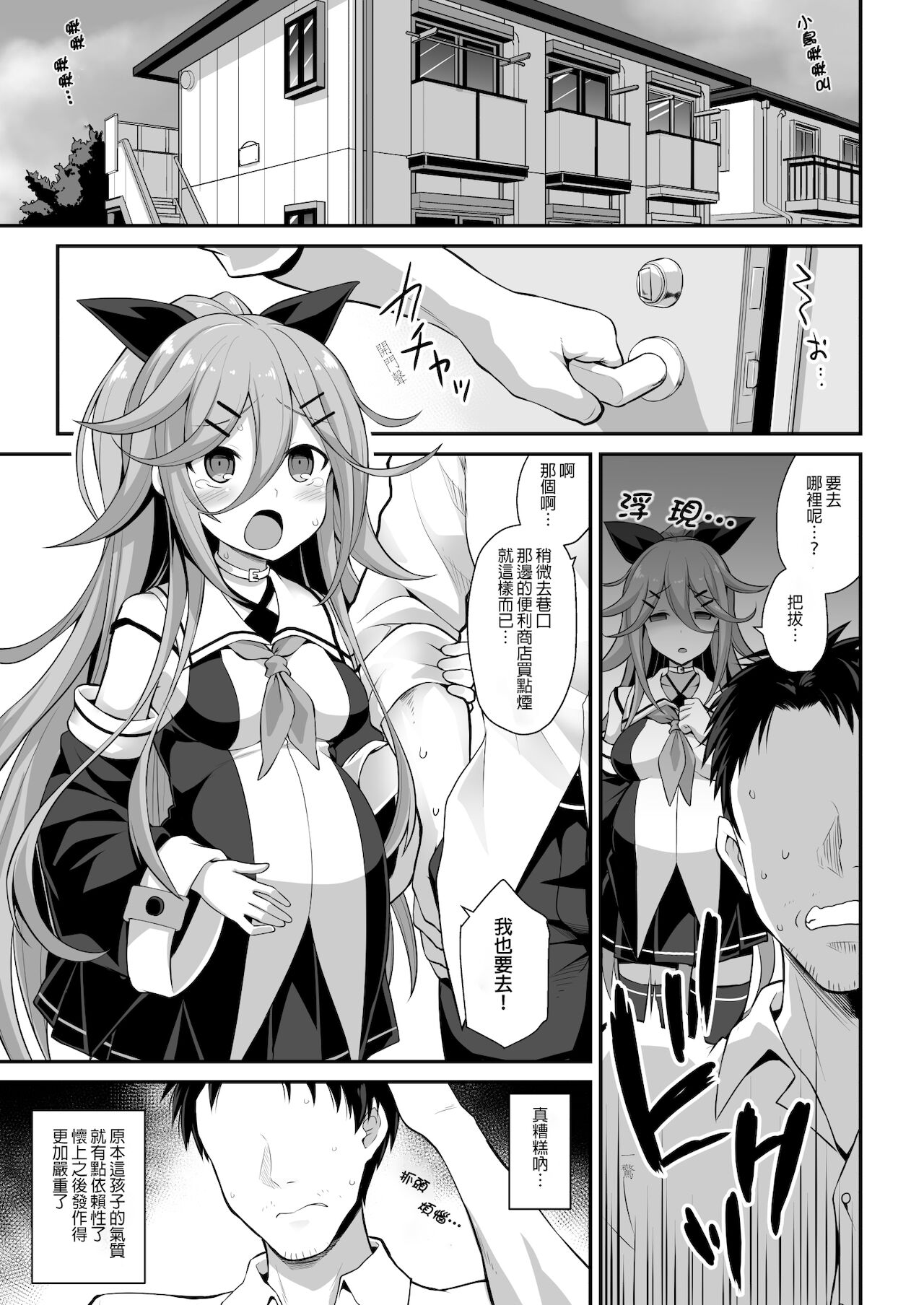 Yamakaze-chan wa Ai ga Omoi!! | 山風醬的愛飛常沉重!! page 4 full
