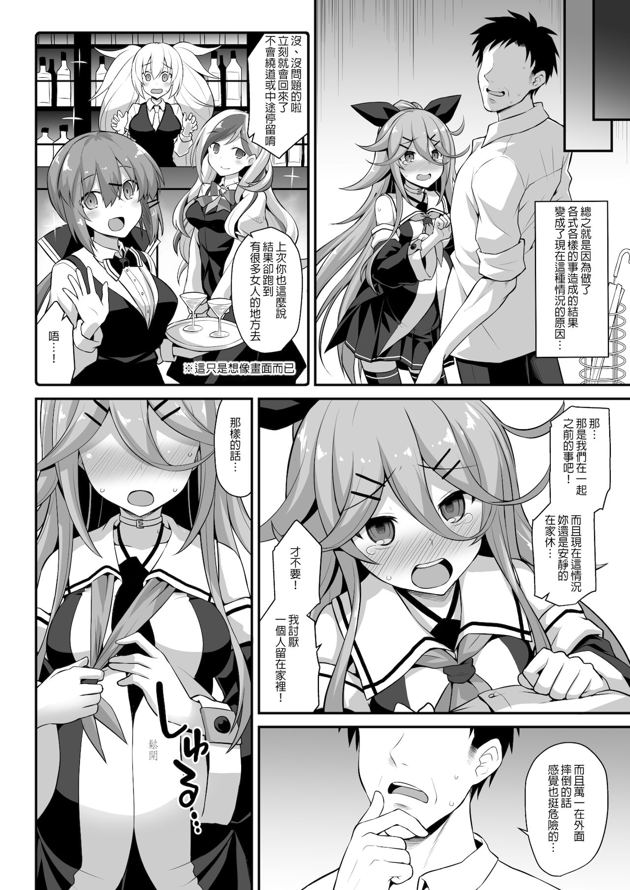 Yamakaze-chan wa Ai ga Omoi!! | 山風醬的愛飛常沉重!! page 7 full
