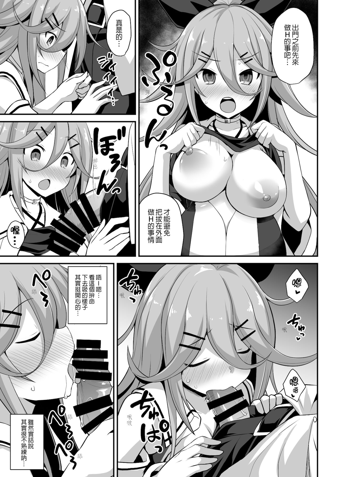 Yamakaze-chan wa Ai ga Omoi!! | 山風醬的愛飛常沉重!! page 8 full