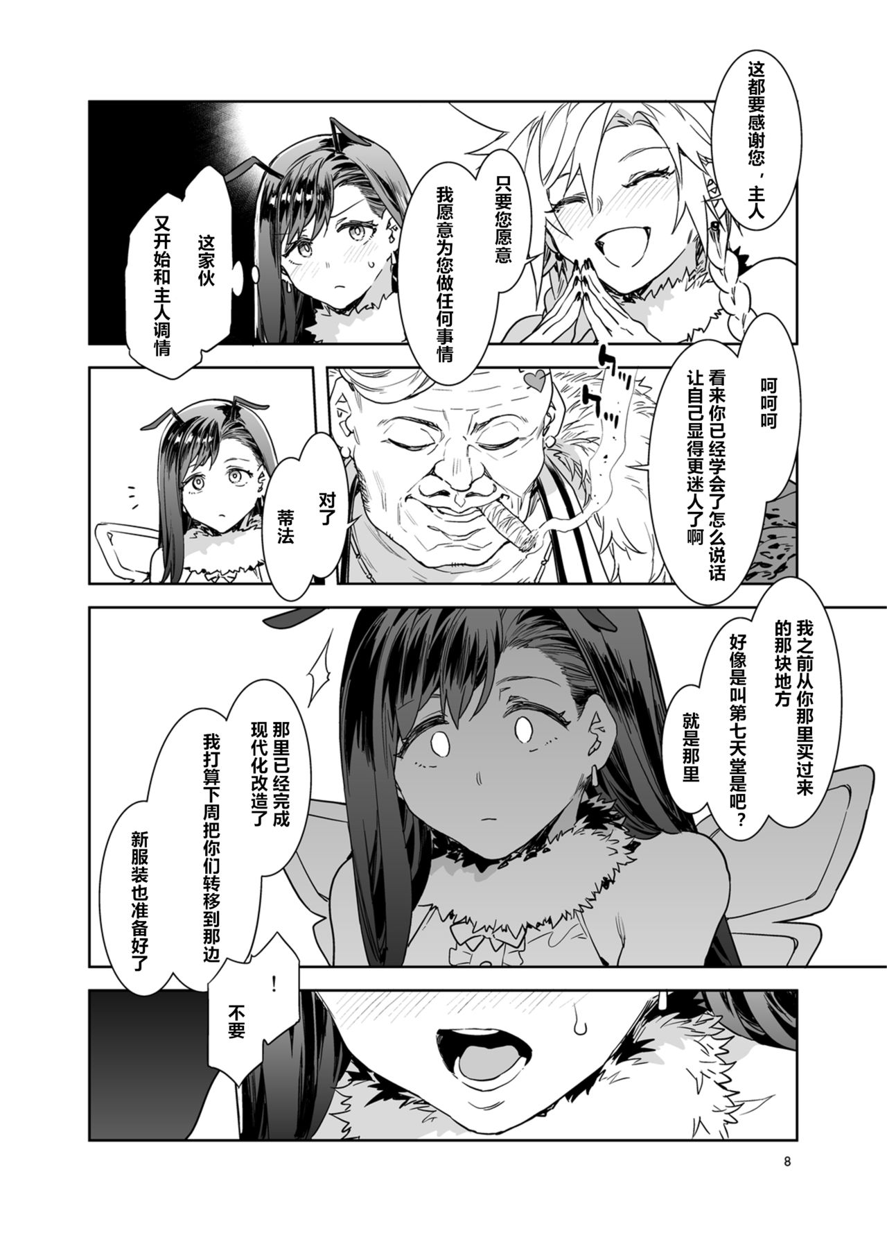 Mitsubachi no Yakata Nigou-kan Seventh Heaven-ten page 7 full