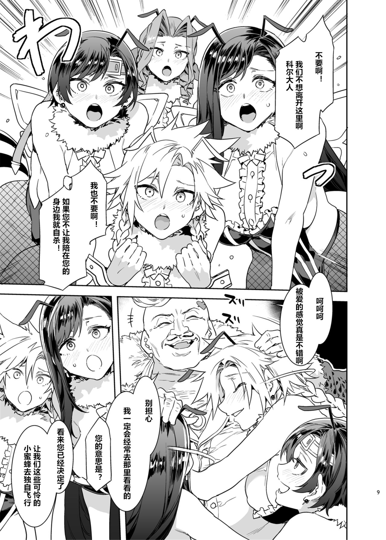 Mitsubachi no Yakata Nigou-kan Seventh Heaven-ten page 8 full