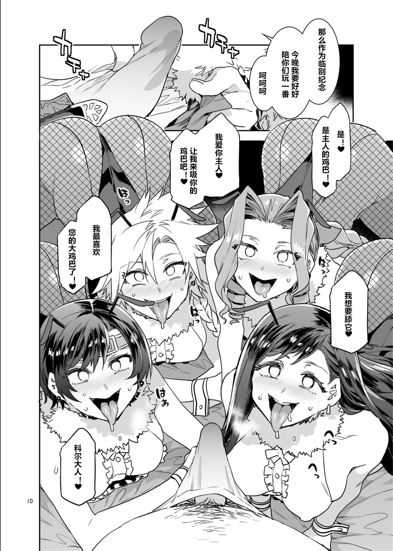 Mitsubachi no Yakata Nigou-kan Seventh Heaven-ten page 9 full