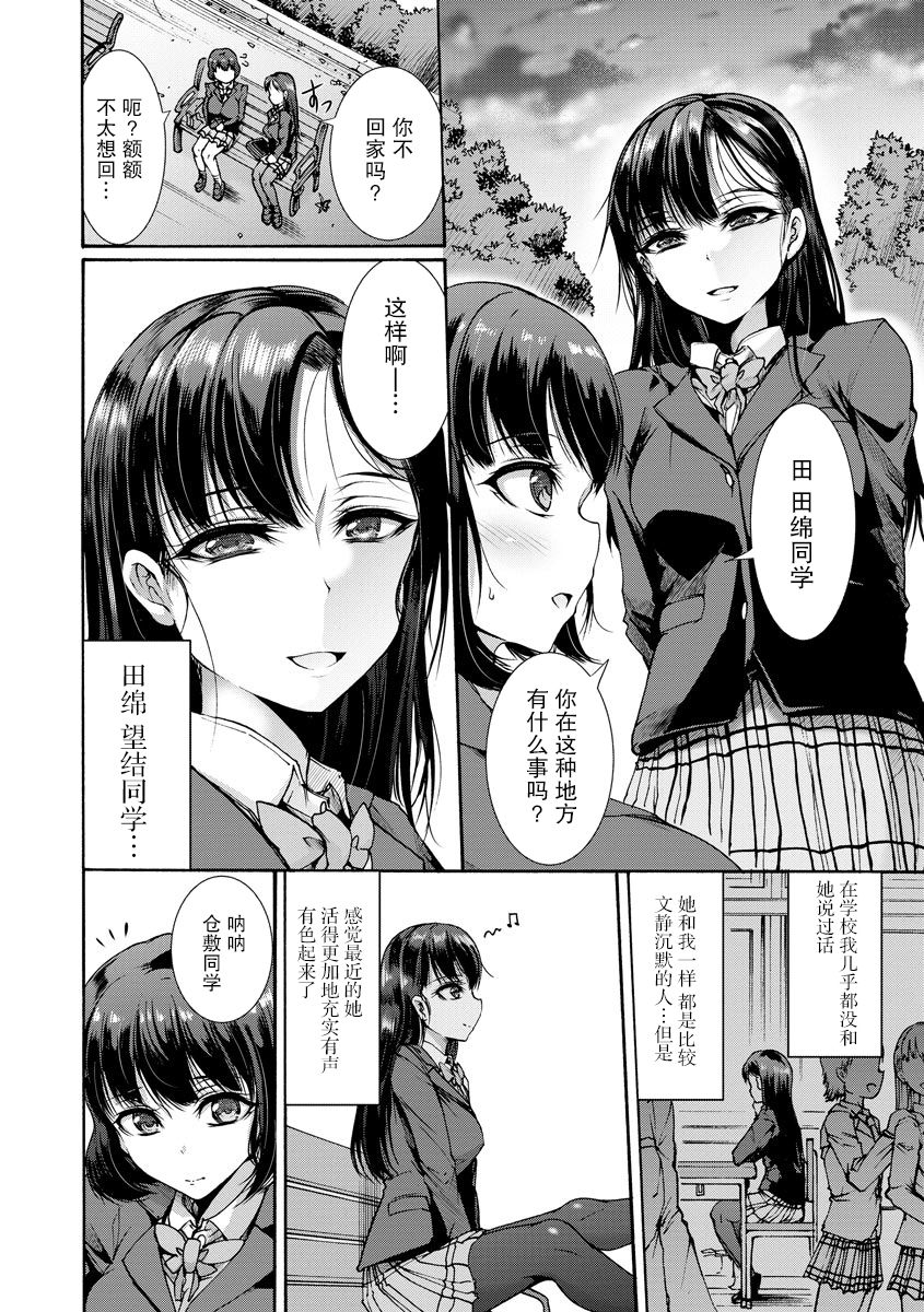 Yume Miru Butai page 4 full