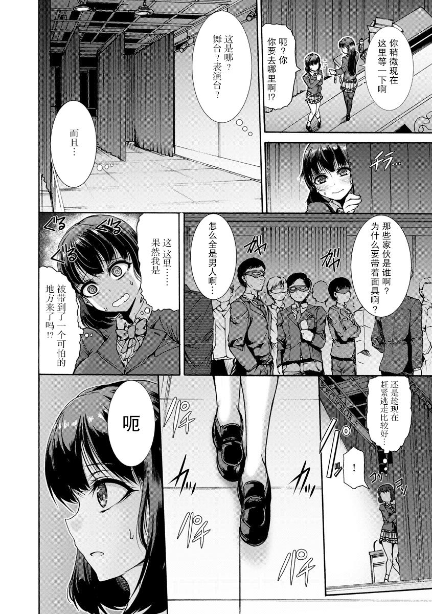 Yume Miru Butai page 6 full