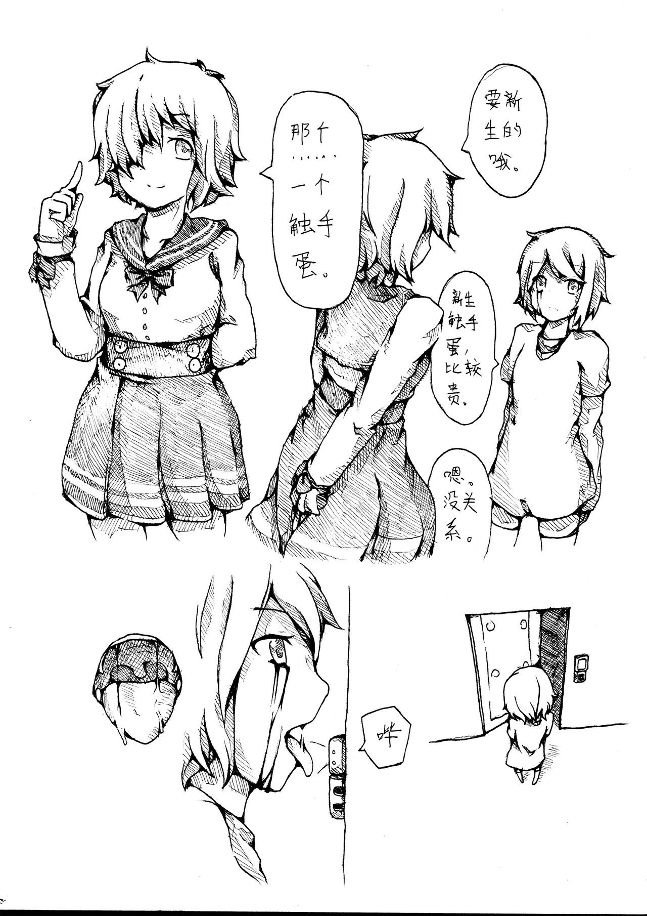 黑汁触手屋 page 5 full