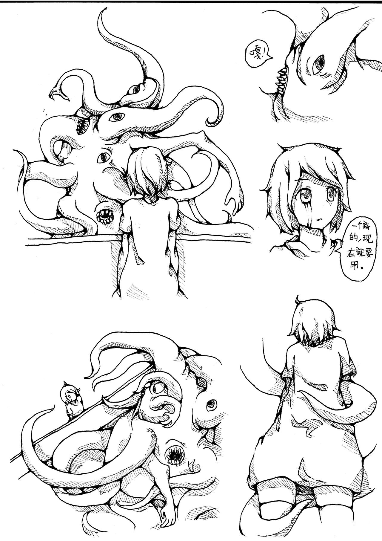 黑汁触手屋 page 6 full