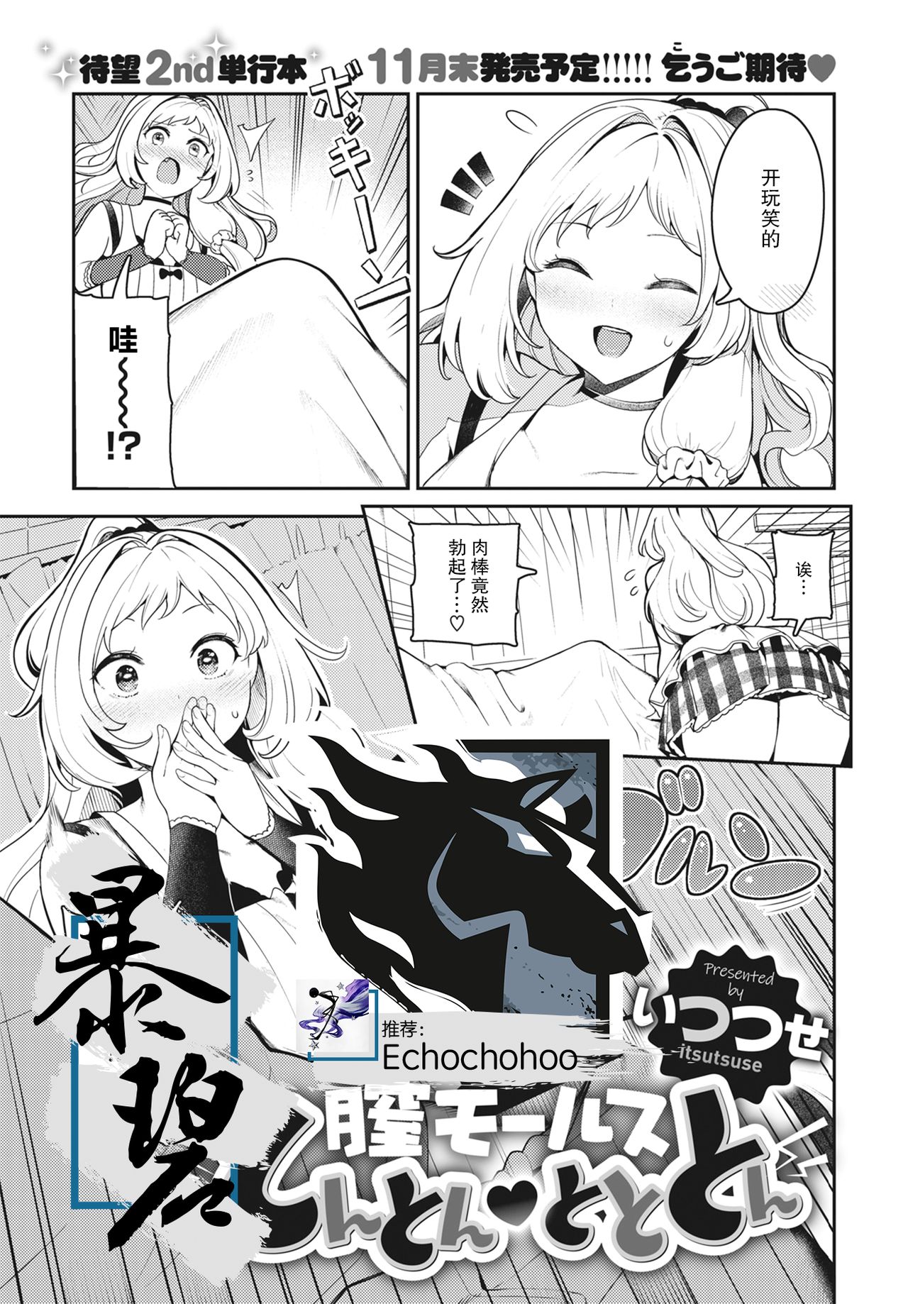 Chitsu Morse TONTON ♡ TOTOTON! | 阴道摩尔斯咚咚♡咚咚咚！ page 1 full