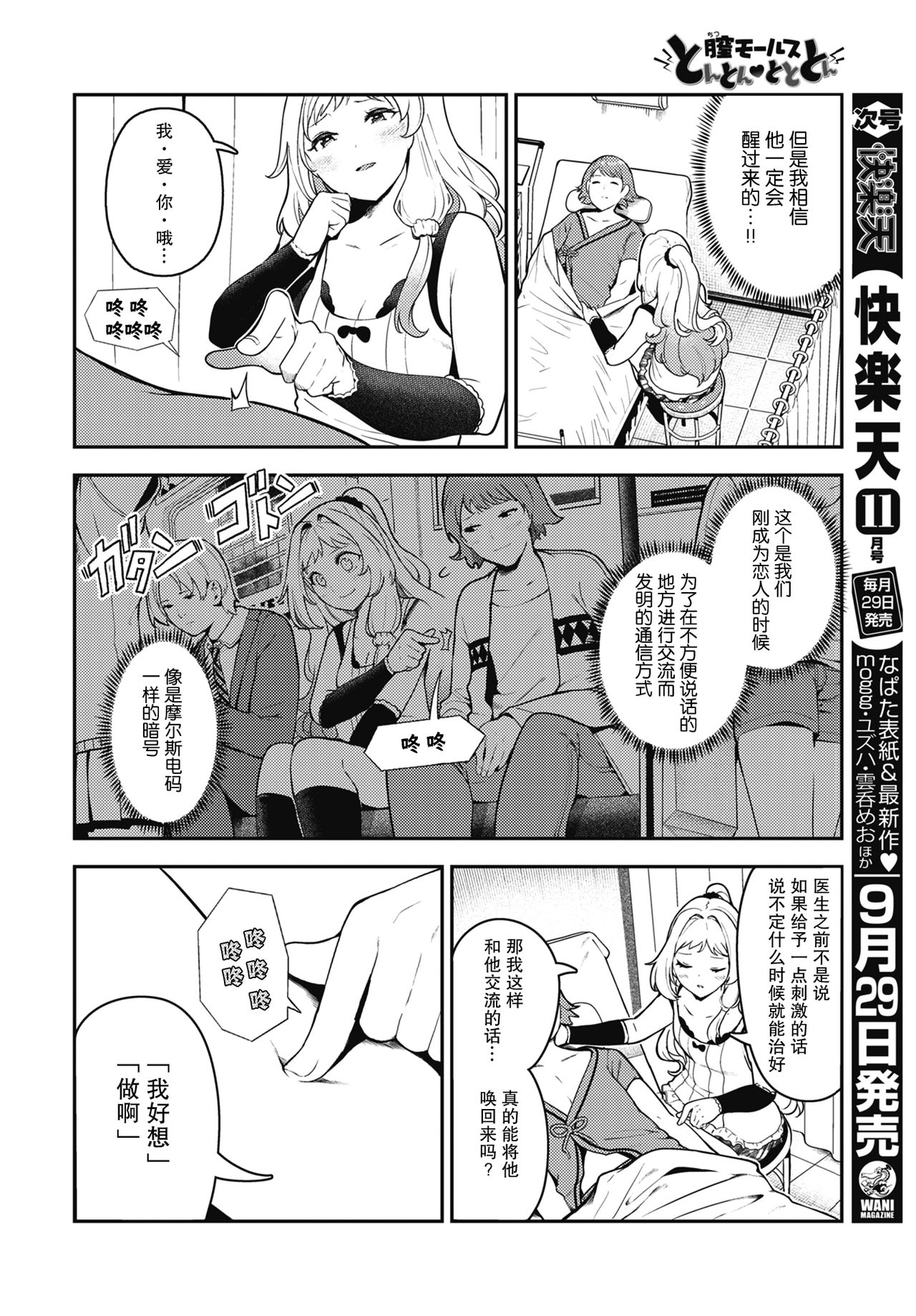 Chitsu Morse TONTON ♡ TOTOTON! | 阴道摩尔斯咚咚♡咚咚咚！ page 3 full