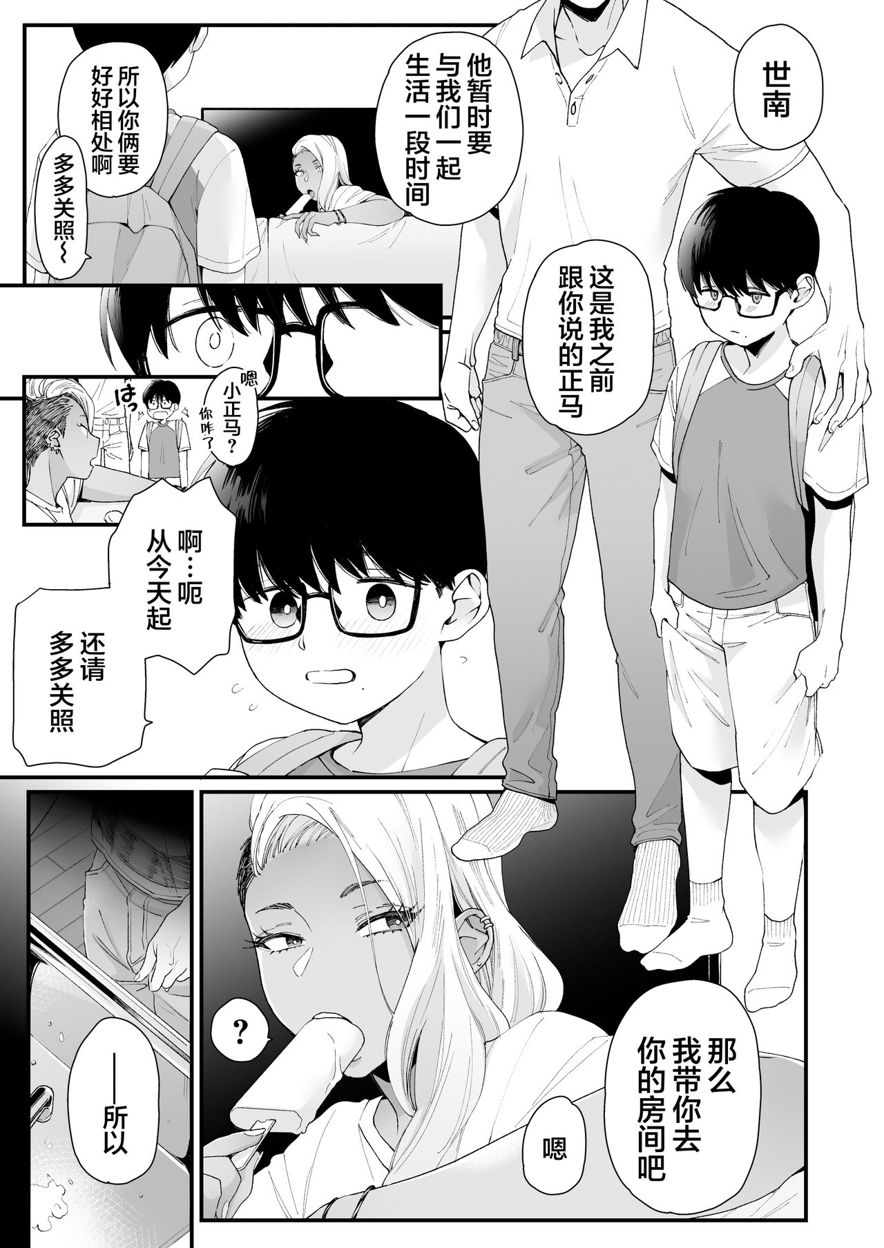 Kawaii no wa Zurui page 3 full