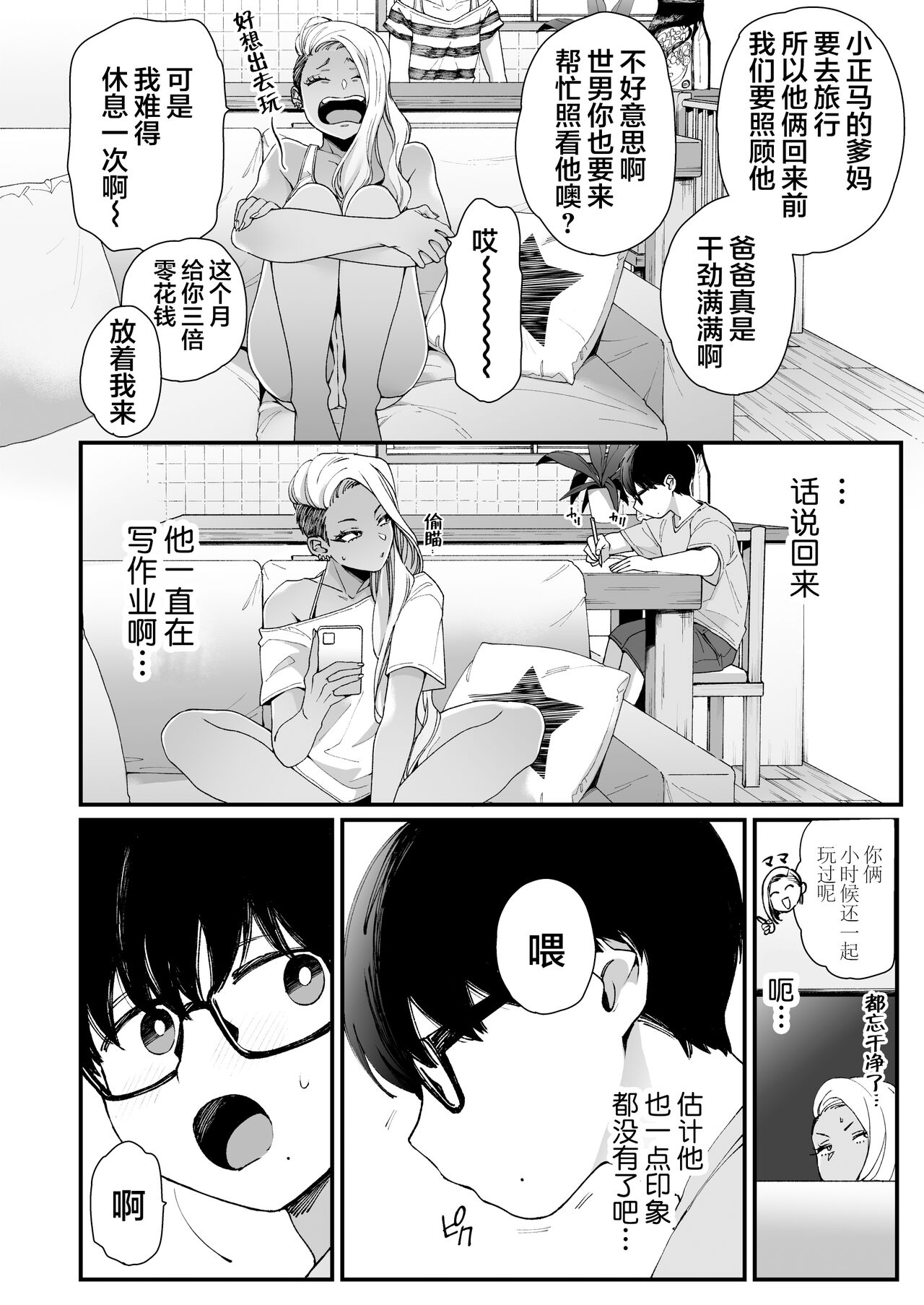 Kawaii no wa Zurui page 4 full