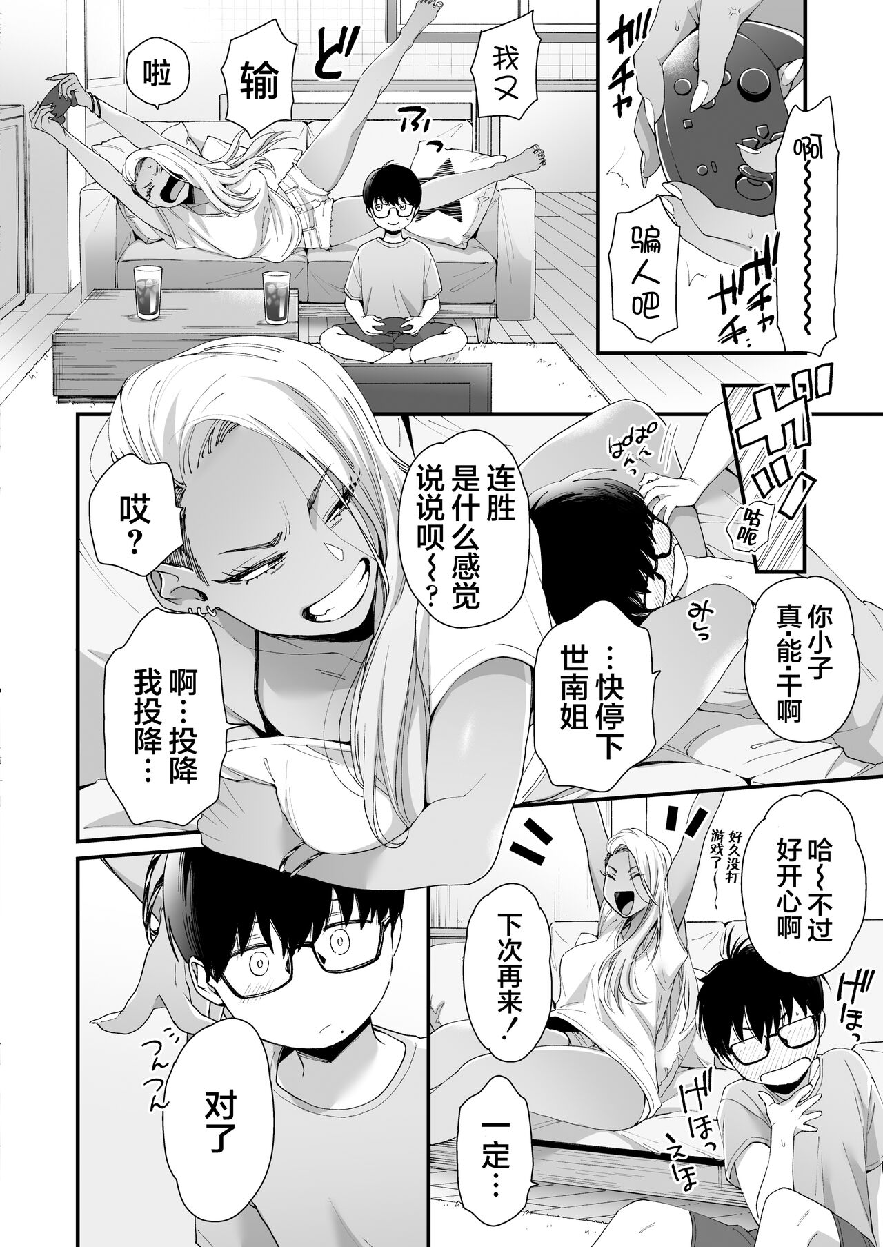 Kawaii no wa Zurui page 6 full