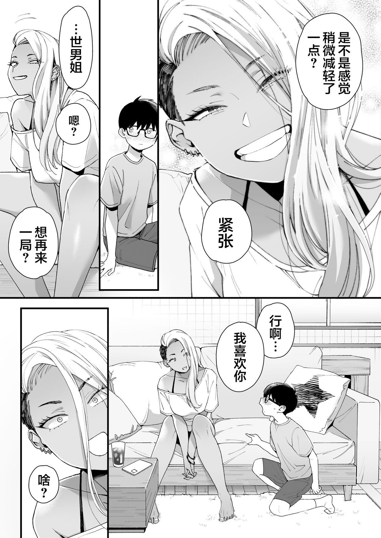 Kawaii no wa Zurui page 7 full