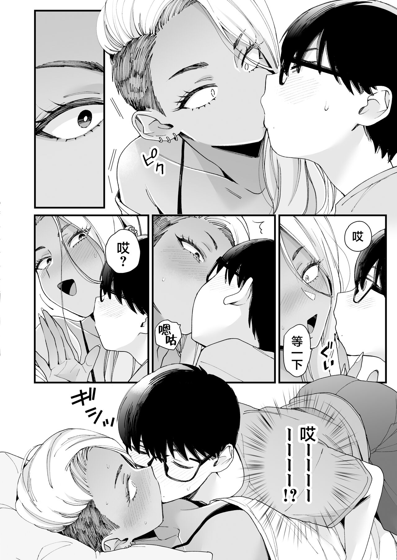 Kawaii no wa Zurui page 8 full