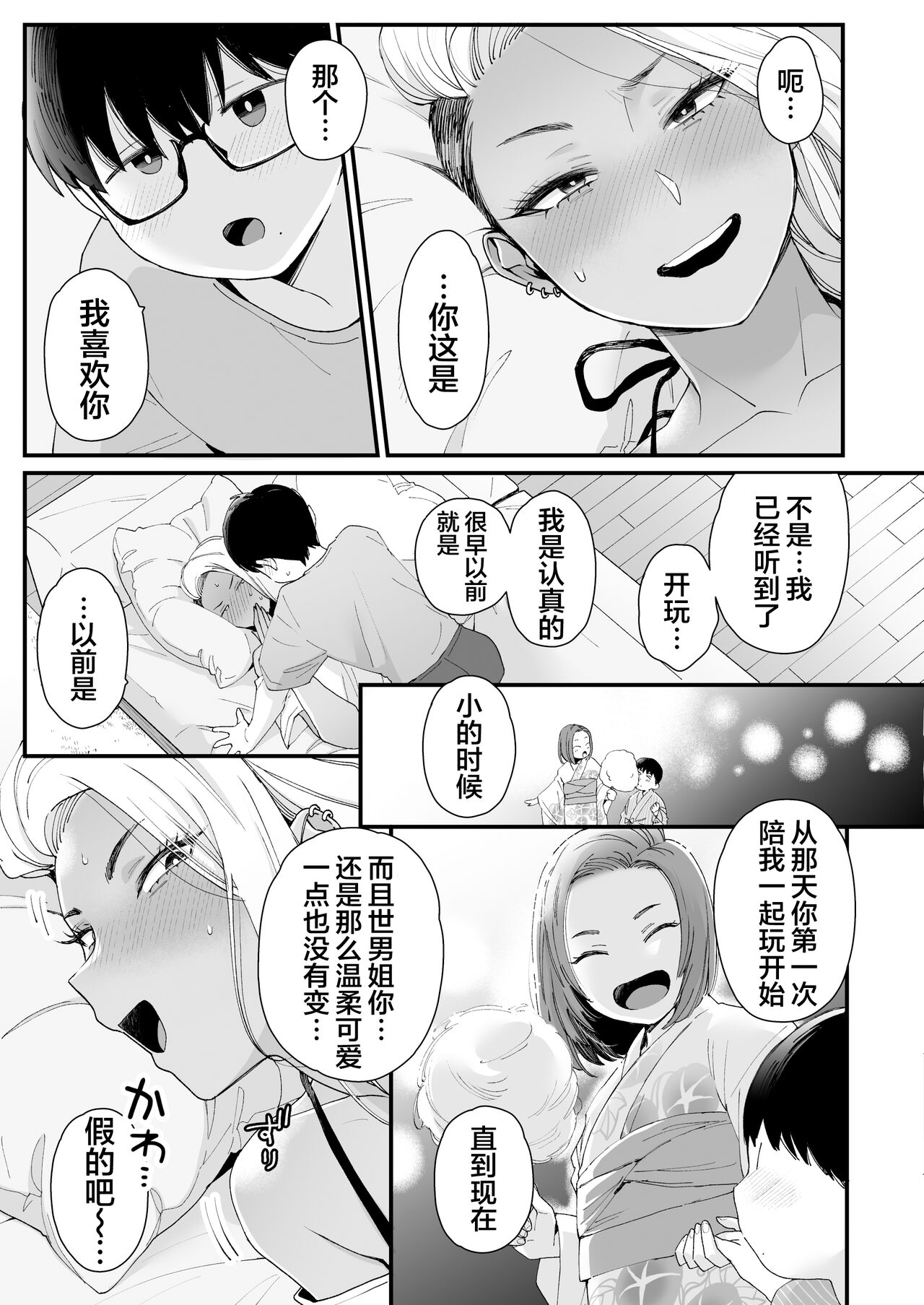 Kawaii no wa Zurui page 9 full