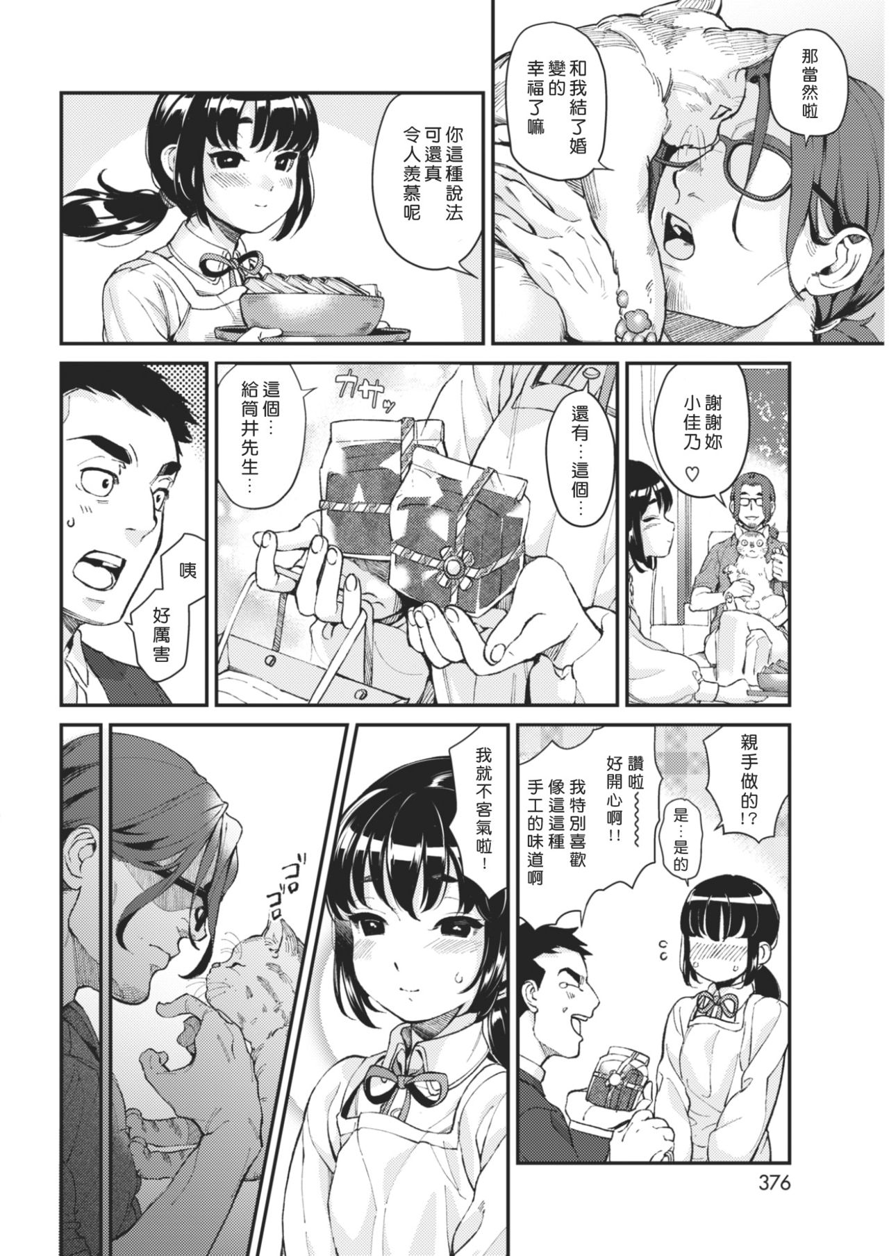 Iezakura page 10 full