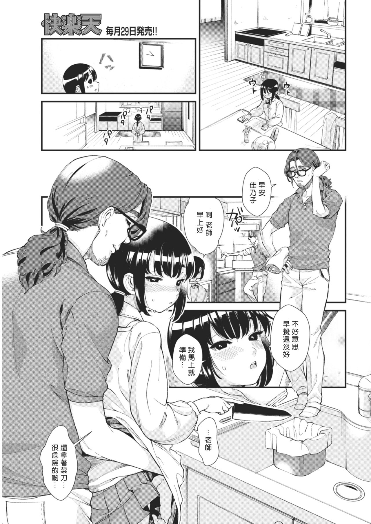 Iezakura page 3 full