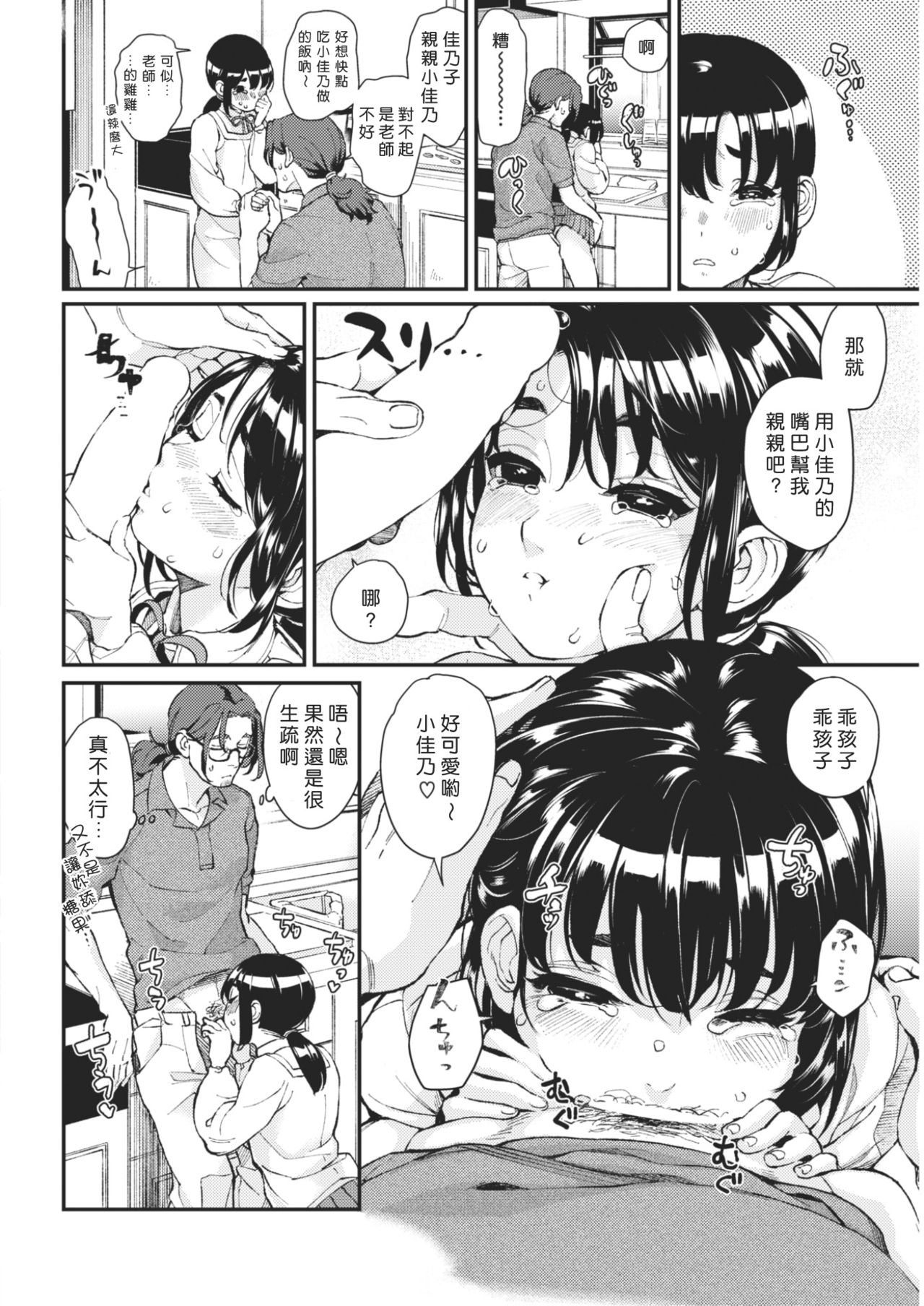 Iezakura page 6 full