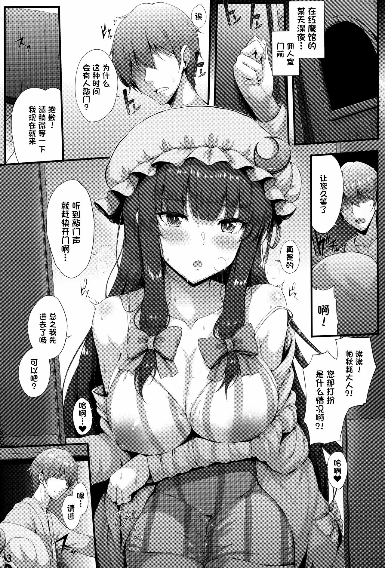 Maryoku Hokyuuchuu page 2 full