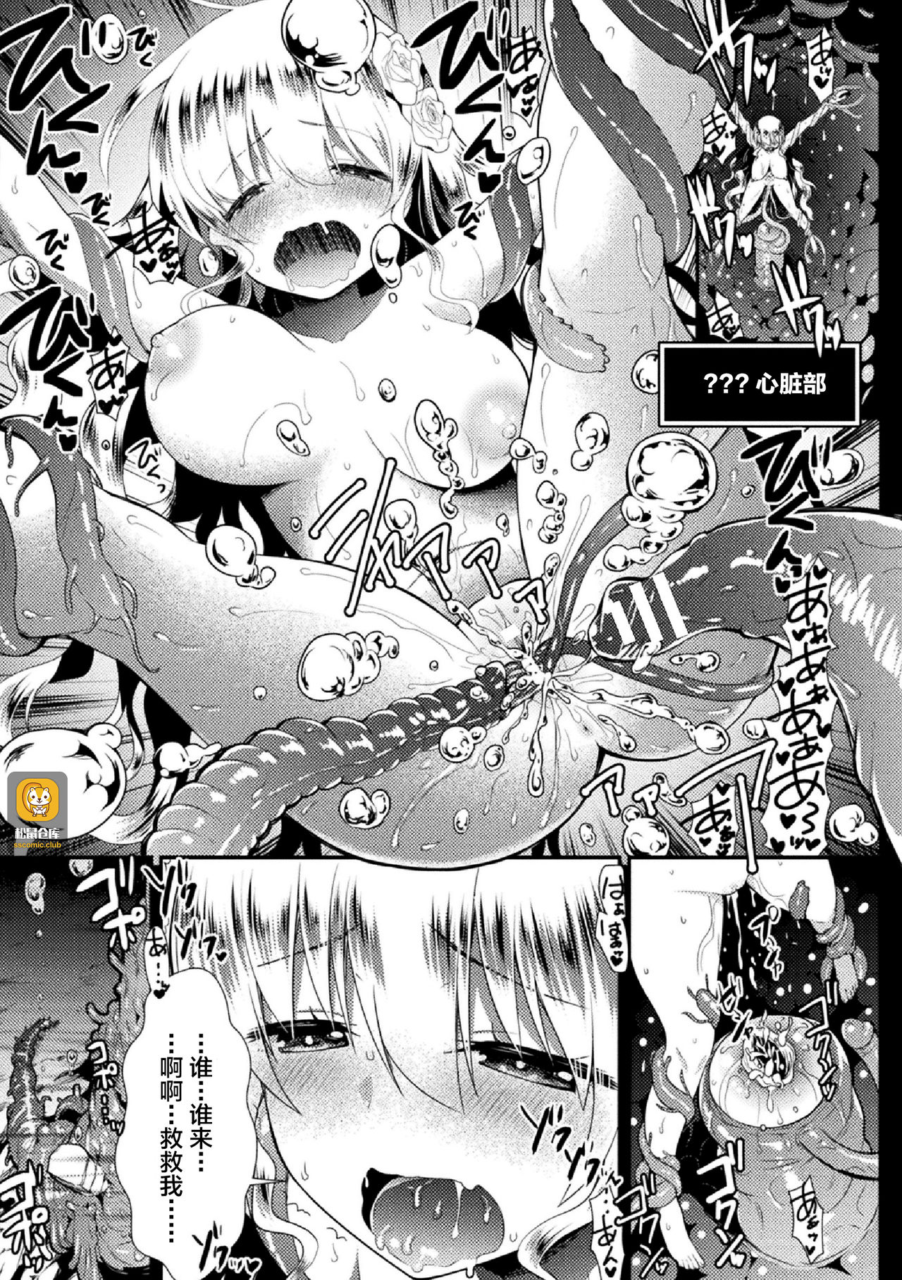 Zecchou Dungeon Genkai Toppa! 2 Kaitei Shinden Hen page 1 full