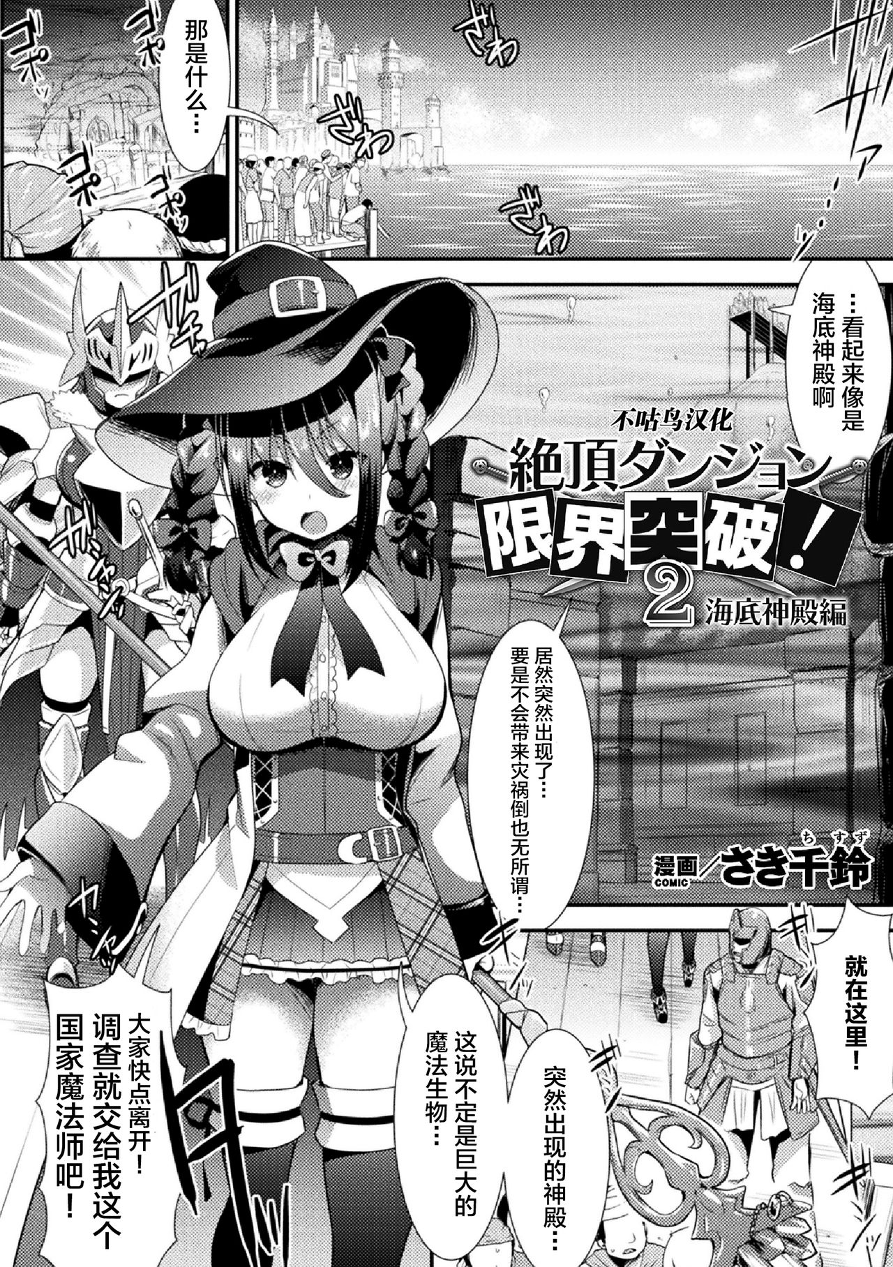 Zecchou Dungeon Genkai Toppa! 2 Kaitei Shinden Hen page 2 full