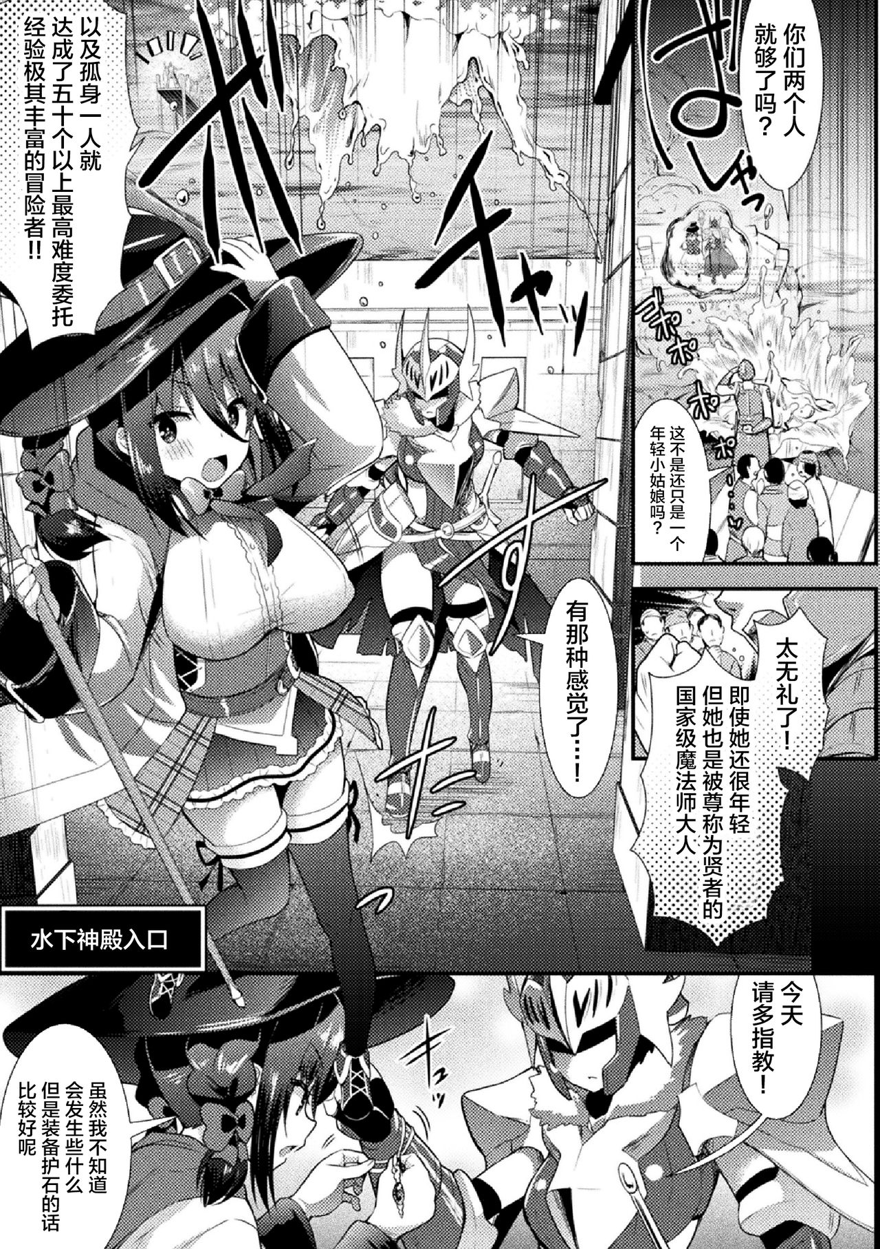 Zecchou Dungeon Genkai Toppa! 2 Kaitei Shinden Hen page 3 full