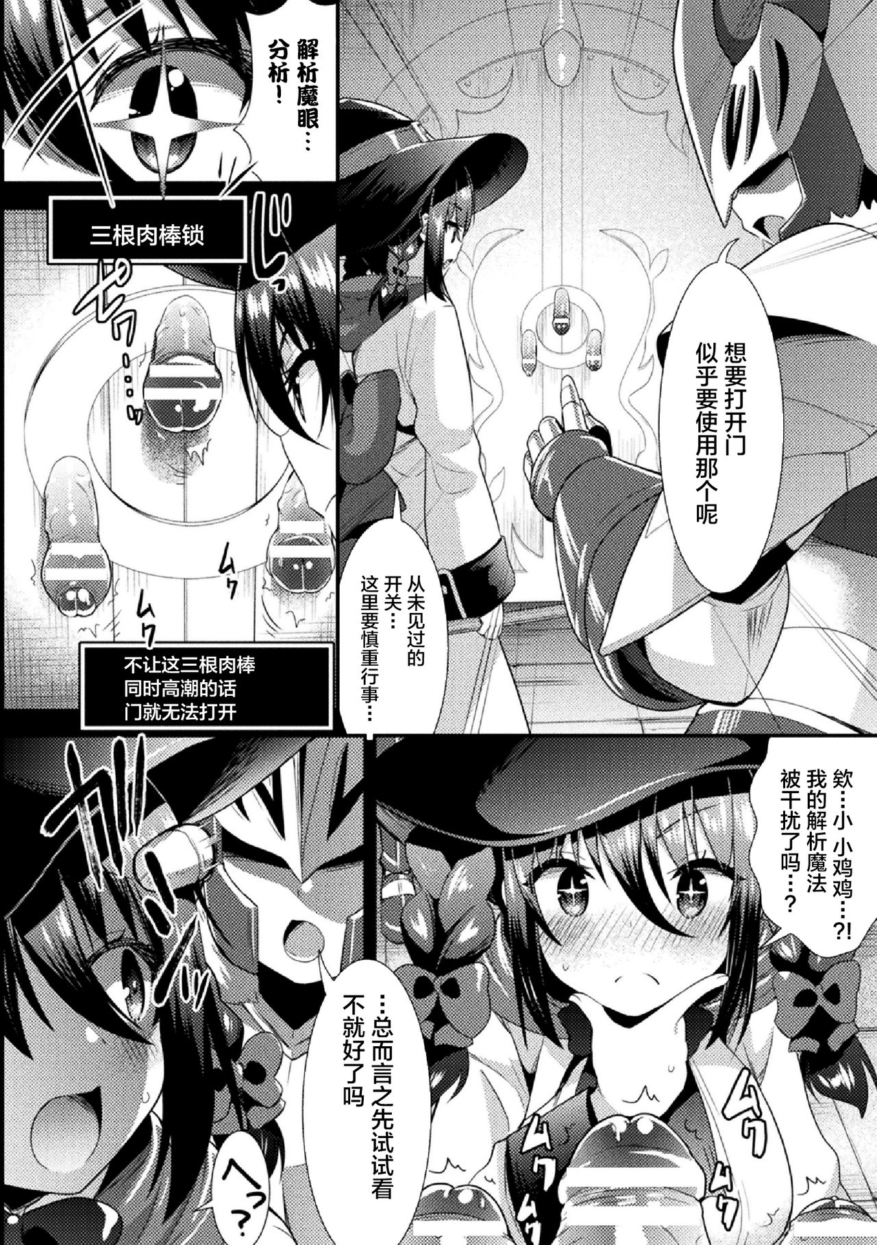Zecchou Dungeon Genkai Toppa! 2 Kaitei Shinden Hen page 4 full
