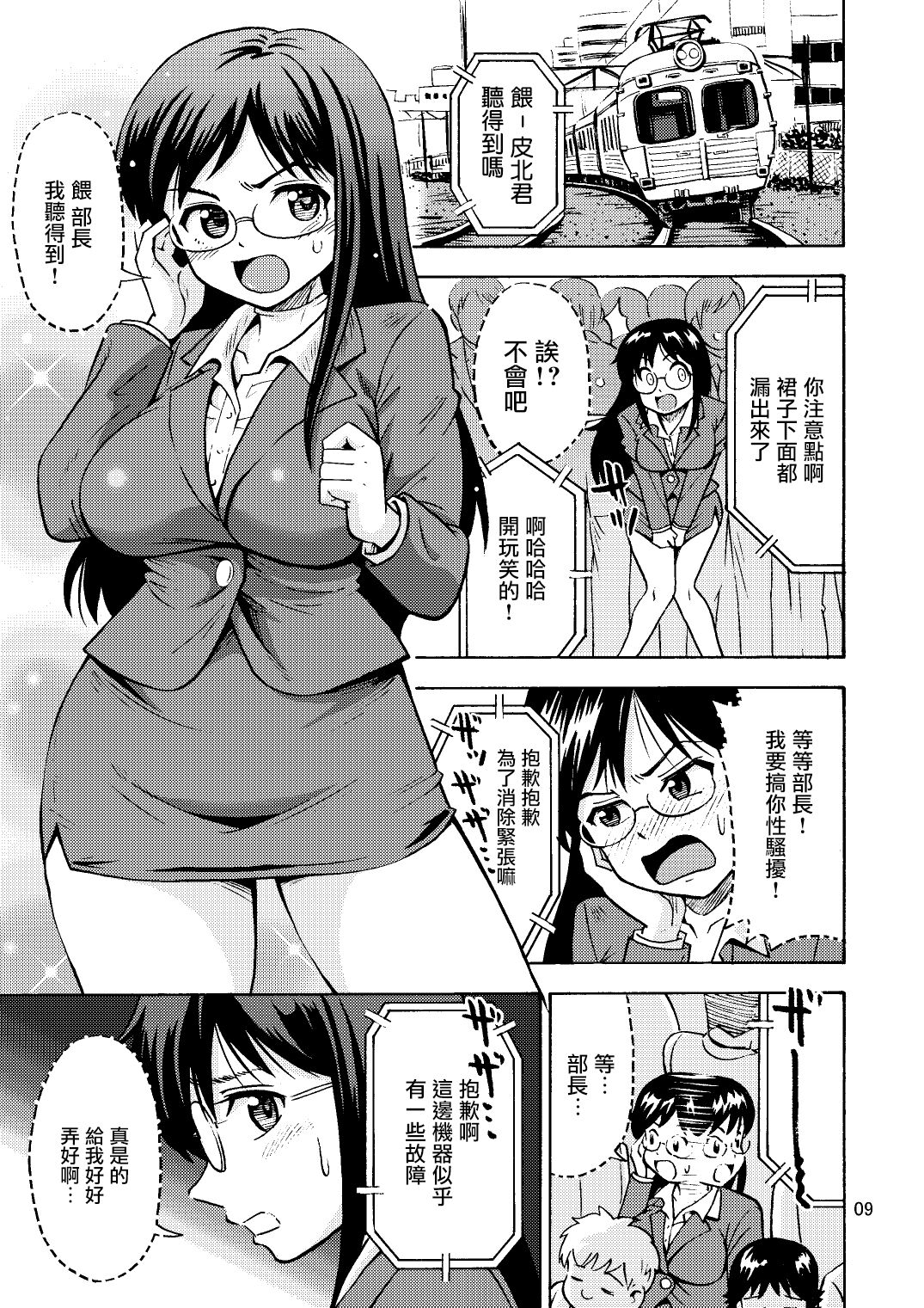 TS Chikan Sousakan page 10 full