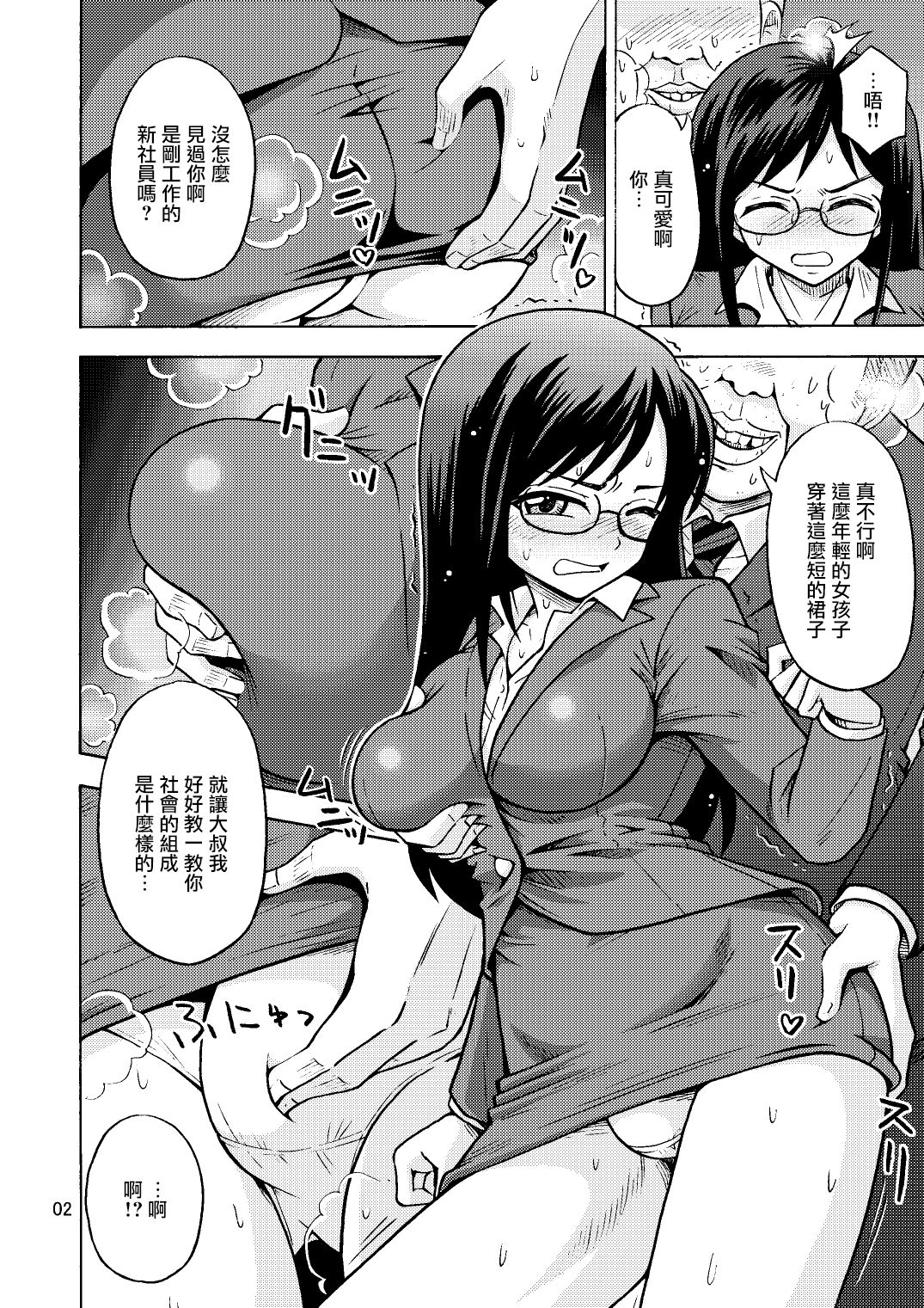 TS Chikan Sousakan page 3 full