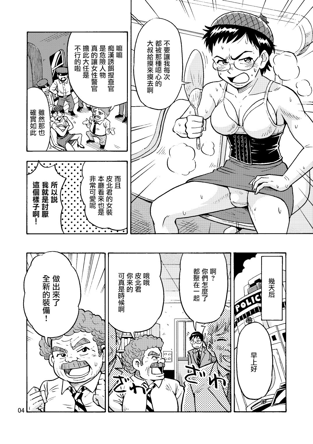 TS Chikan Sousakan page 5 full