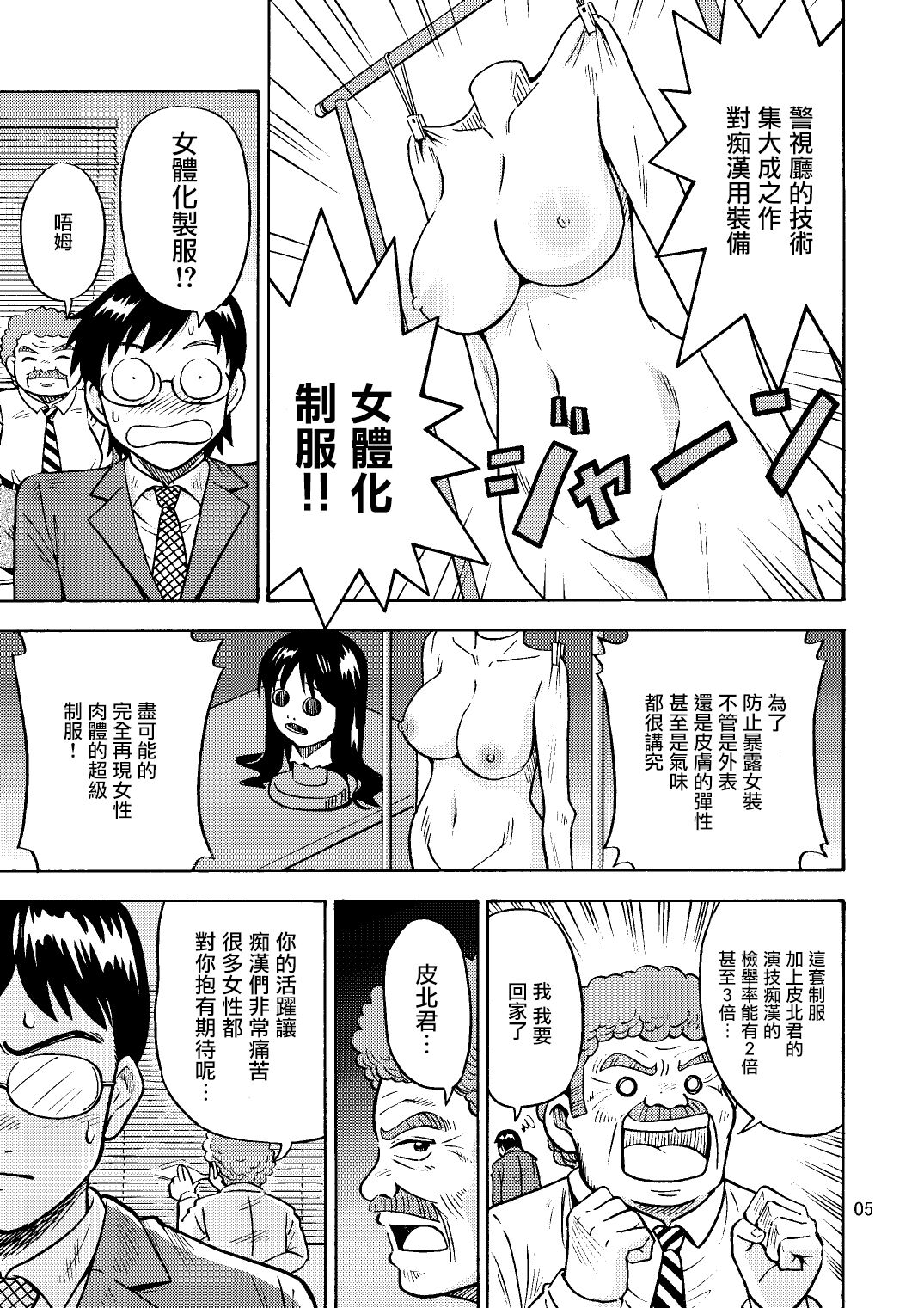 TS Chikan Sousakan page 6 full