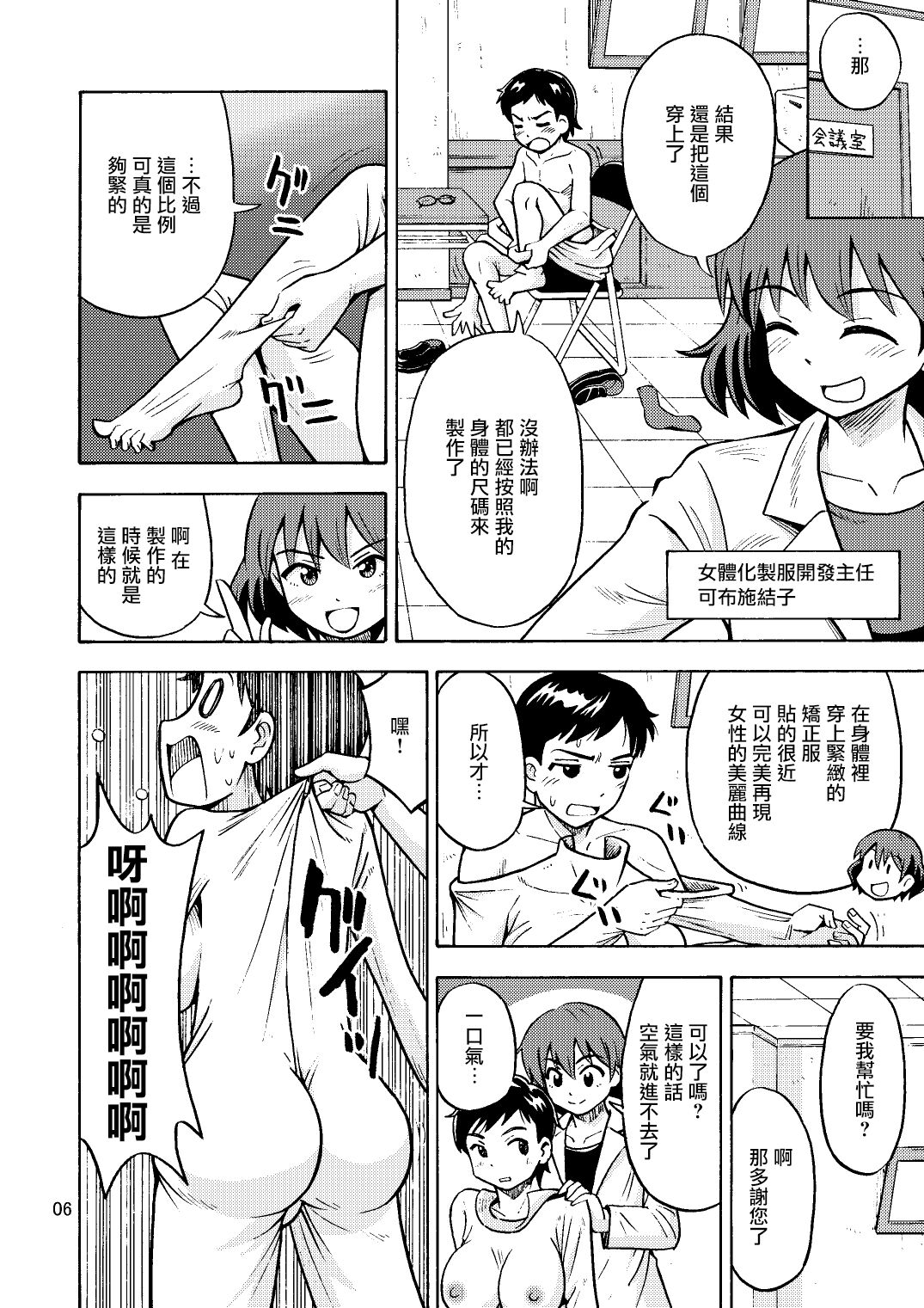 TS Chikan Sousakan page 7 full