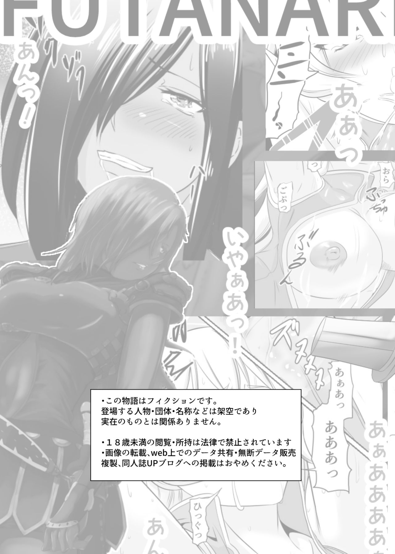 Onna Kishi ga Futanari Kentoushi ni Ryoujoku Sareru page 4 full