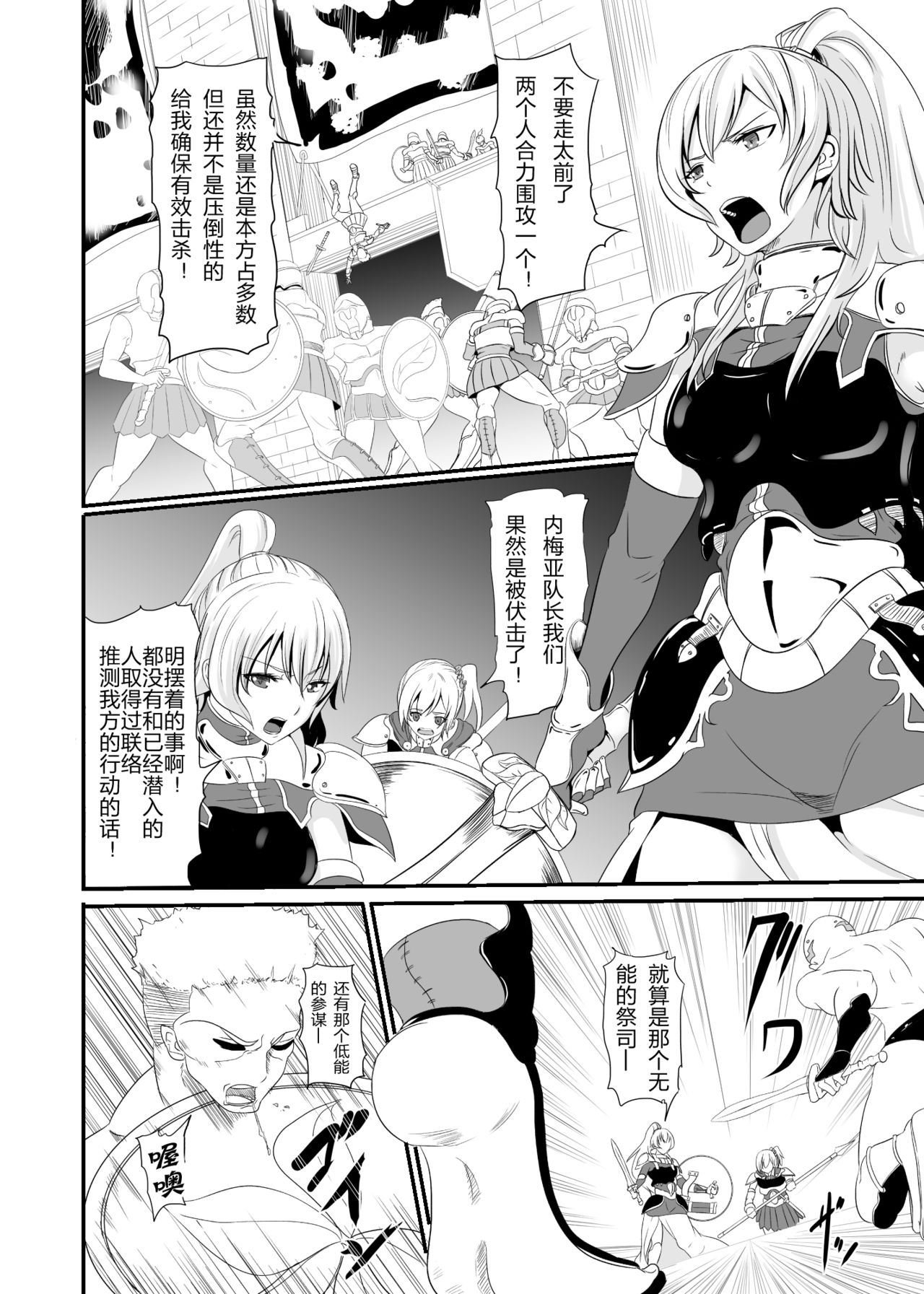 Onna Kishi ga Futanari Kentoushi ni Ryoujoku Sareru page 7 full