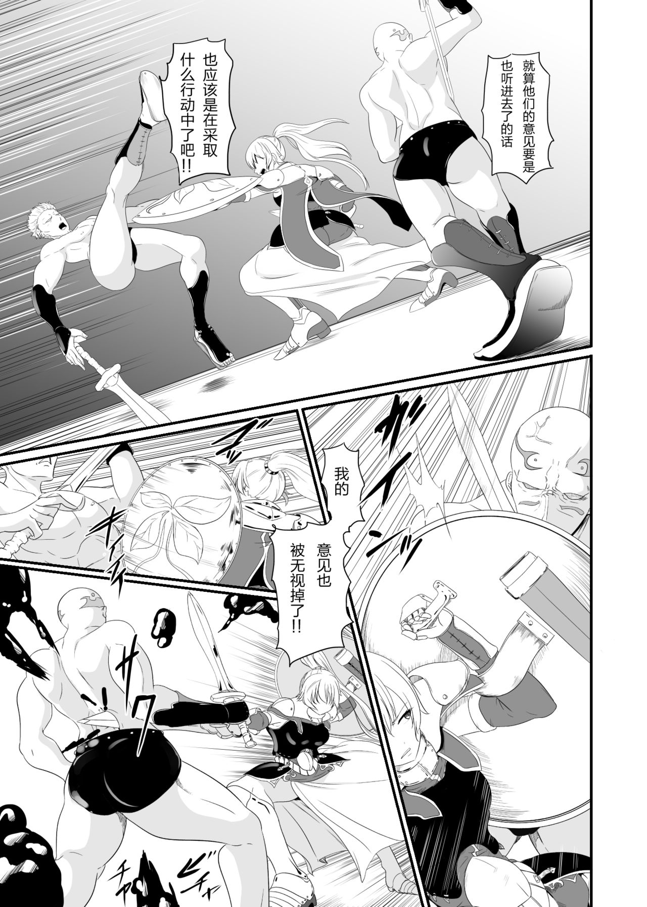 Onna Kishi ga Futanari Kentoushi ni Ryoujoku Sareru page 8 full