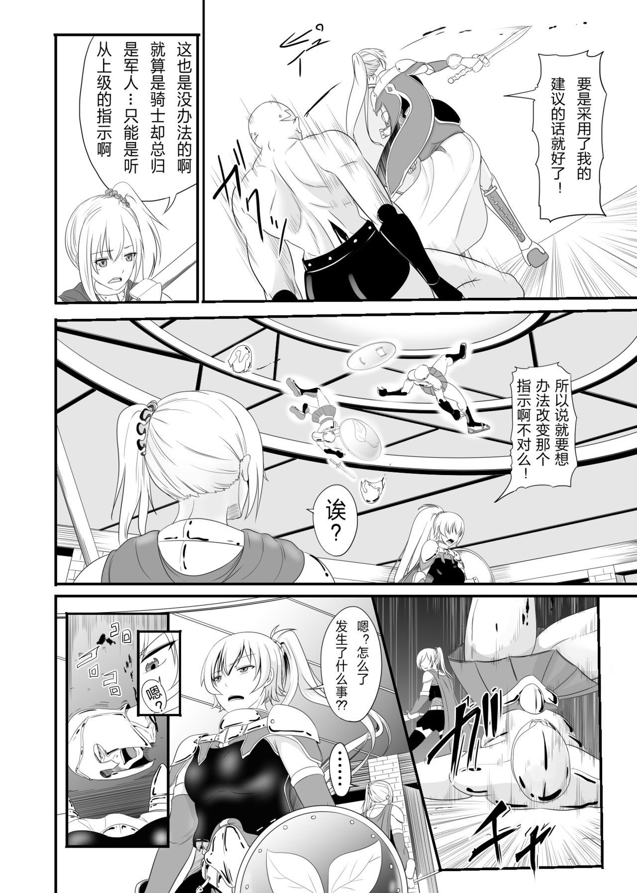 Onna Kishi ga Futanari Kentoushi ni Ryoujoku Sareru page 9 full