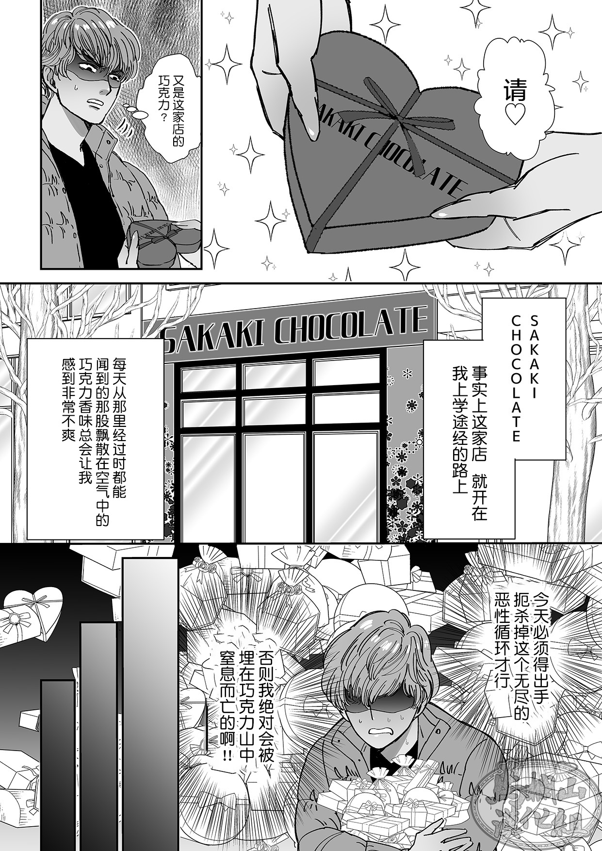 Chocolatier | 甜点师 page 5 full
