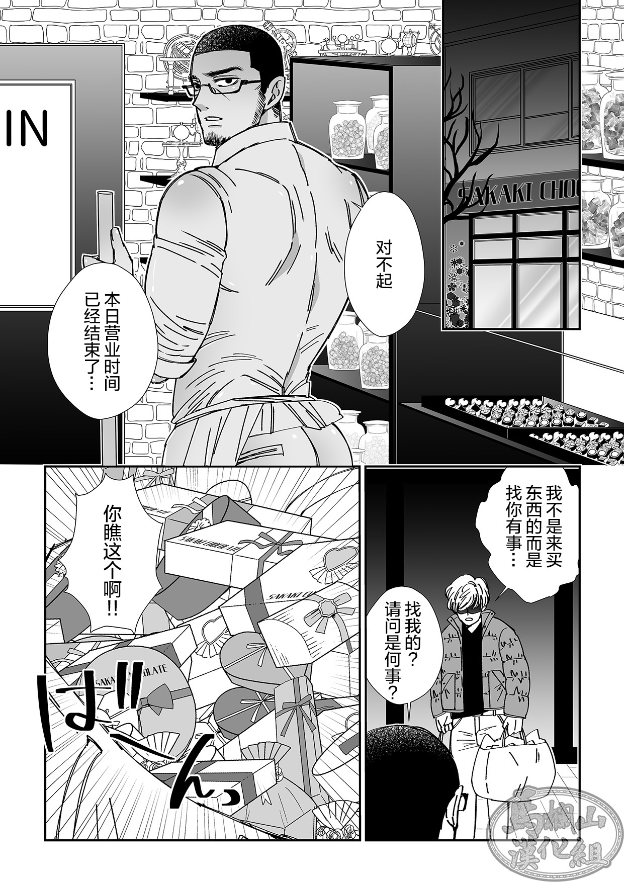 Chocolatier | 甜点师 page 6 full
