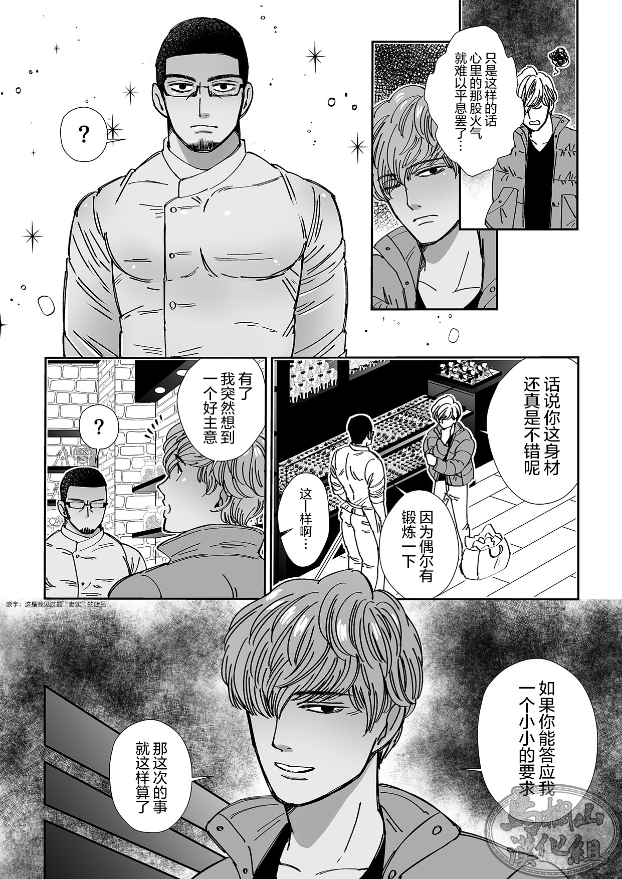 Chocolatier | 甜点师 page 8 full