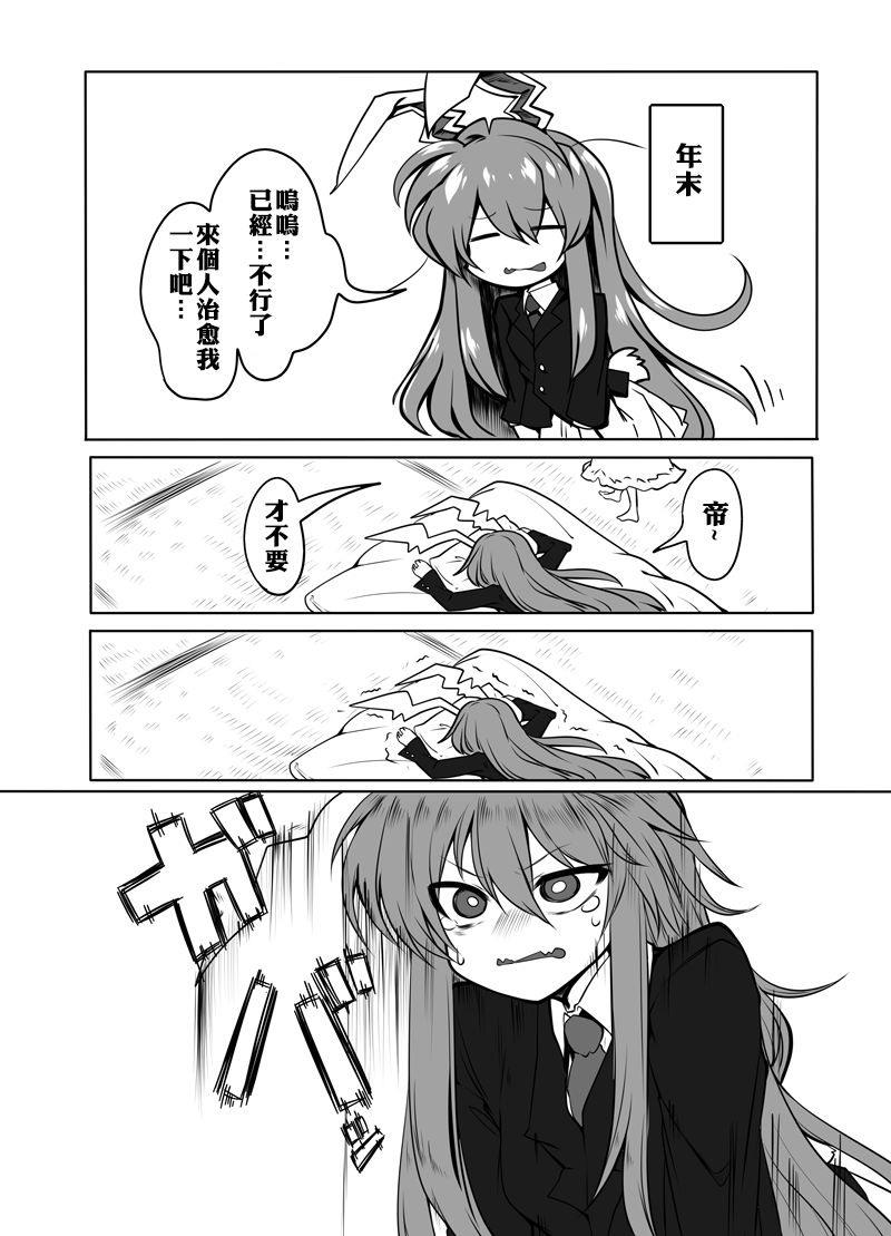 Seiran Udongein | 清蘭優曇華院 page 3 full