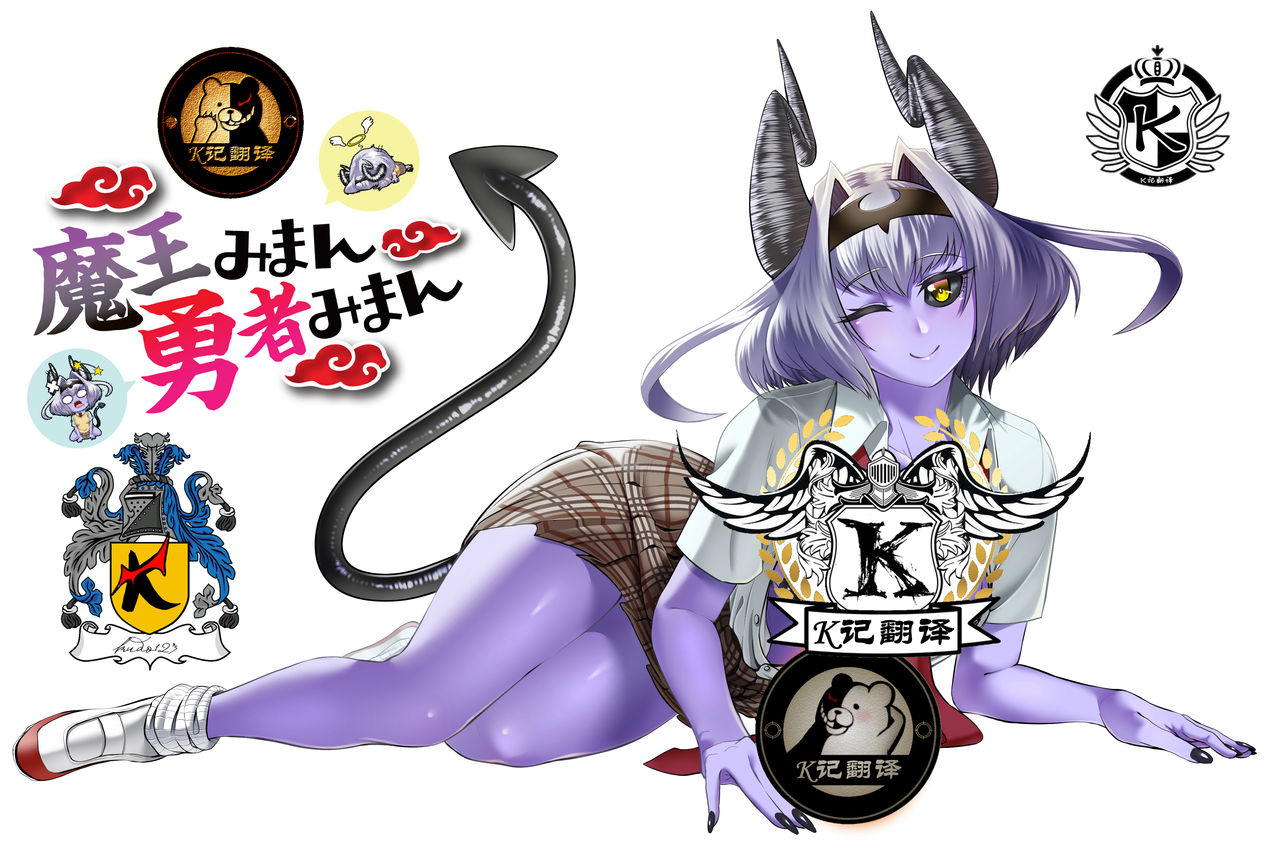 Maou Miman Yuusha Miman | 刺魔勇者 page 1 full