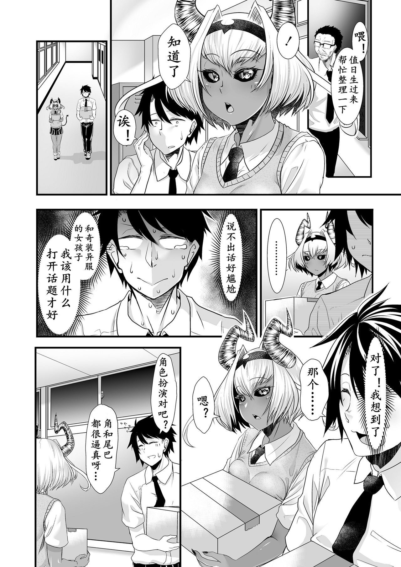 Maou Miman Yuusha Miman | 刺魔勇者 page 4 full