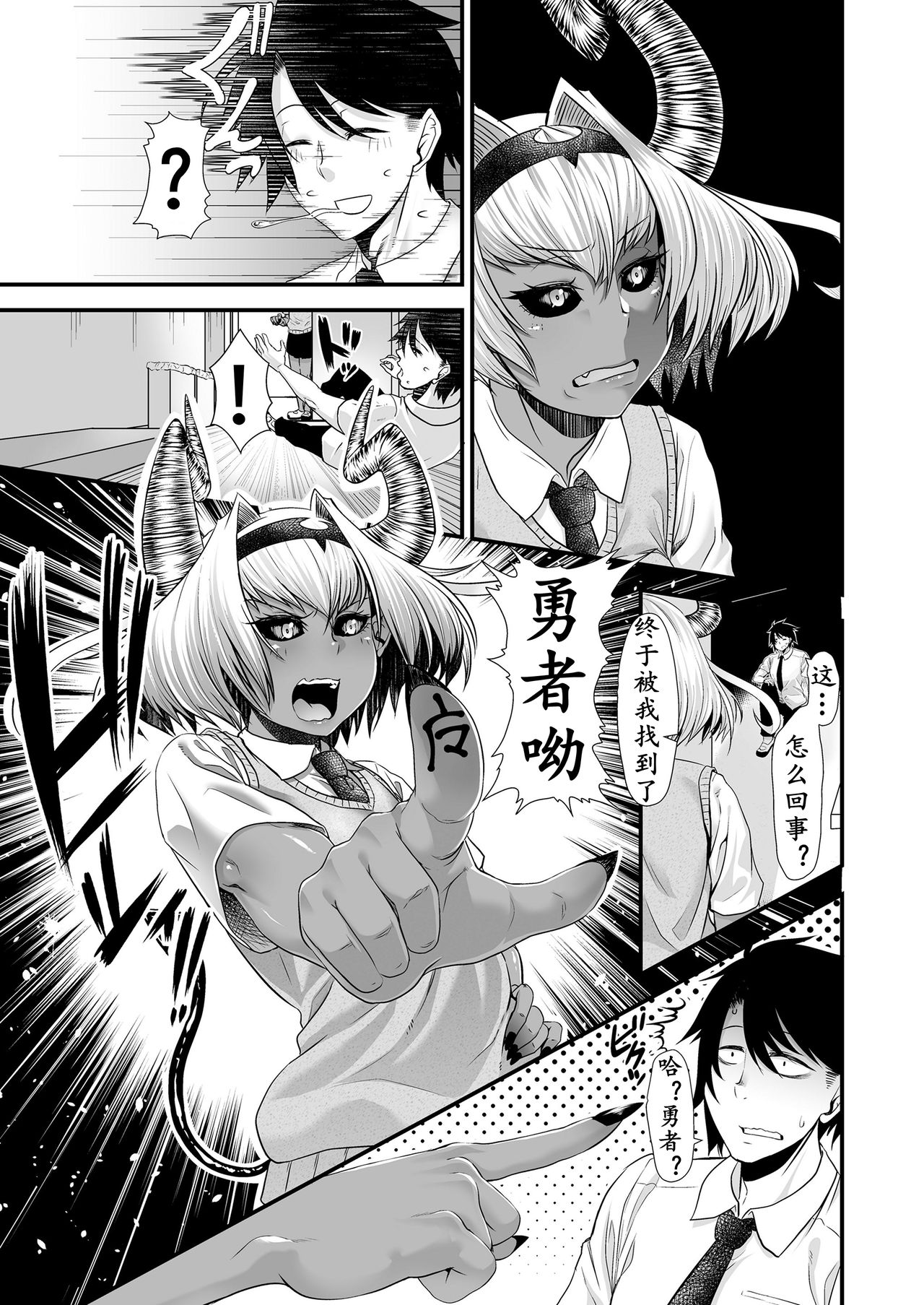 Maou Miman Yuusha Miman | 刺魔勇者 page 5 full