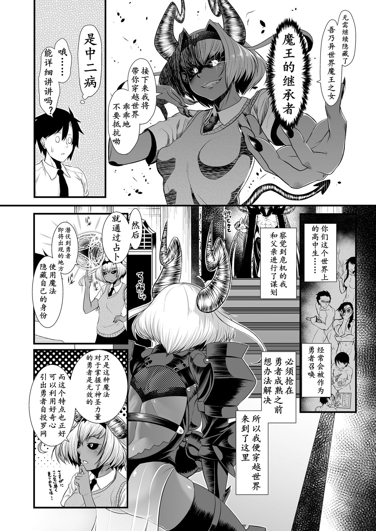 Maou Miman Yuusha Miman | 刺魔勇者 page 6 full