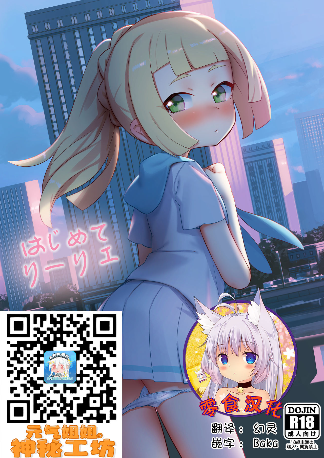 Hajimete Lillie page 1 full