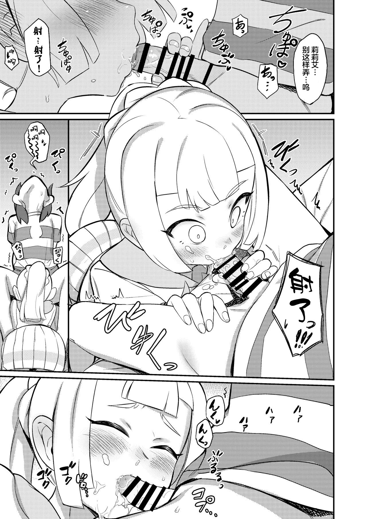 Hajimete Lillie page 10 full