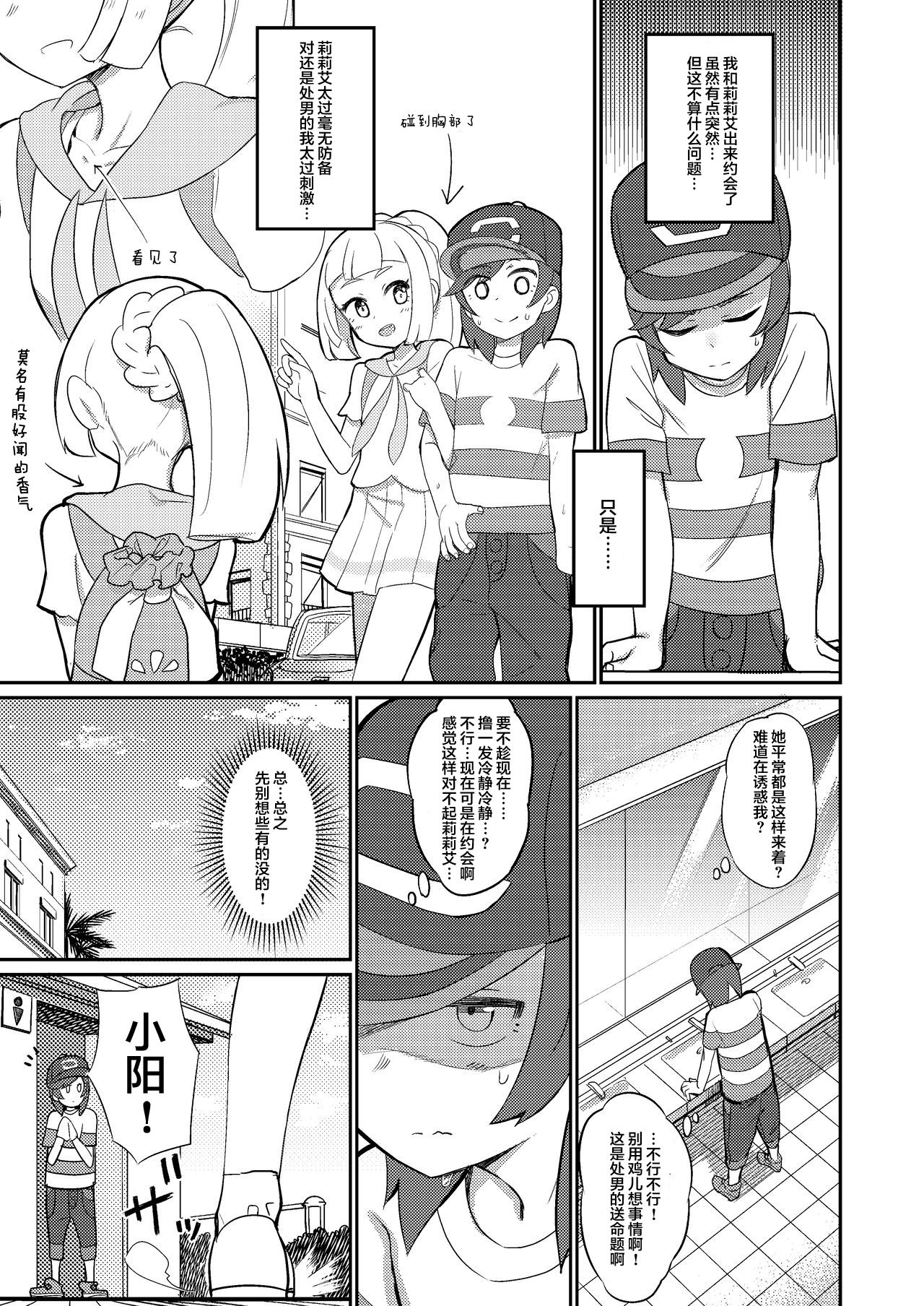 Hajimete Lillie page 4 full